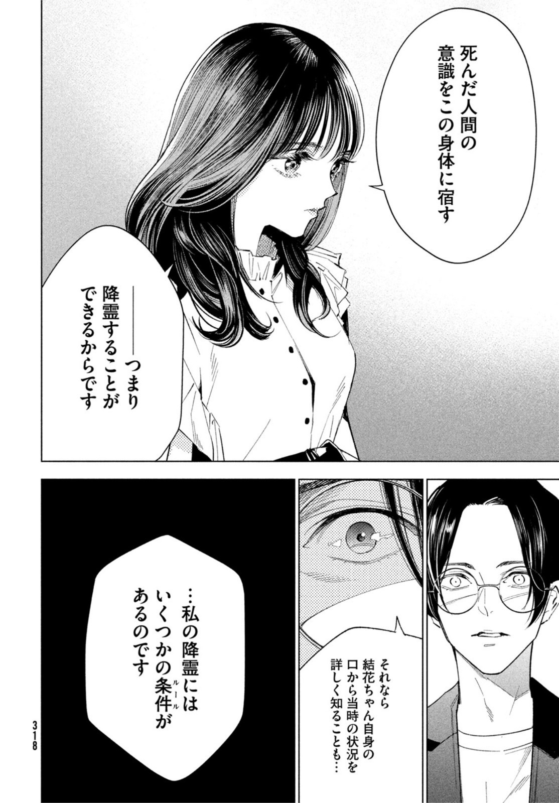 medium 霊媒探偵城塚翡翠 第2話 - Page 8