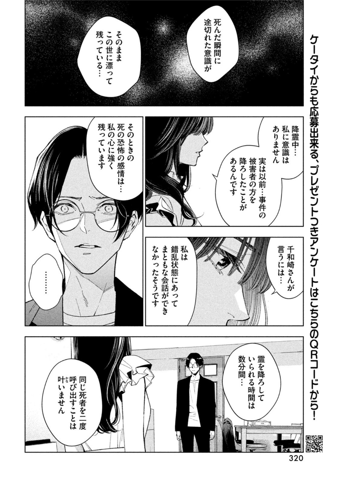 medium 霊媒探偵城塚翡翠 第2話 - Page 9