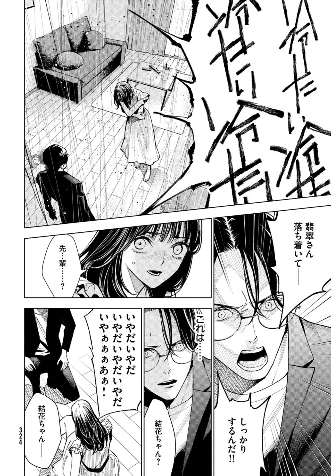 medium 霊媒探偵城塚翡翠 第2話 - Page 13