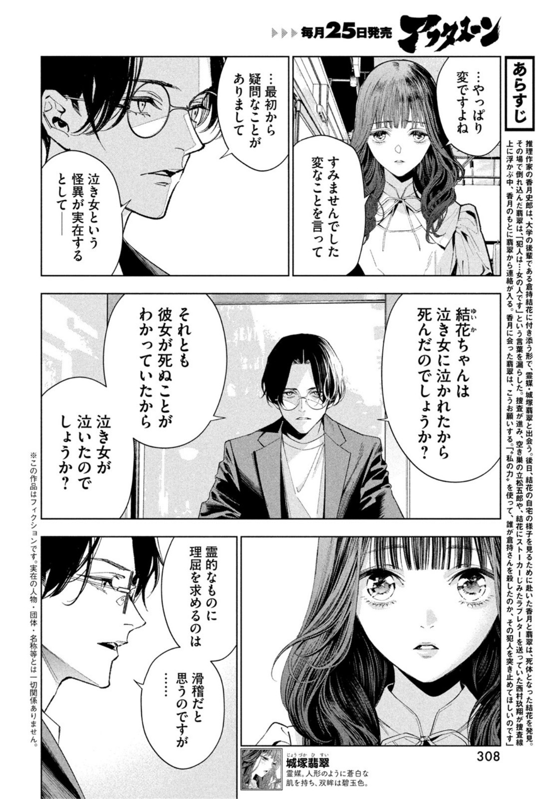 medium 霊媒探偵城塚翡翠 第2話 - Page 1