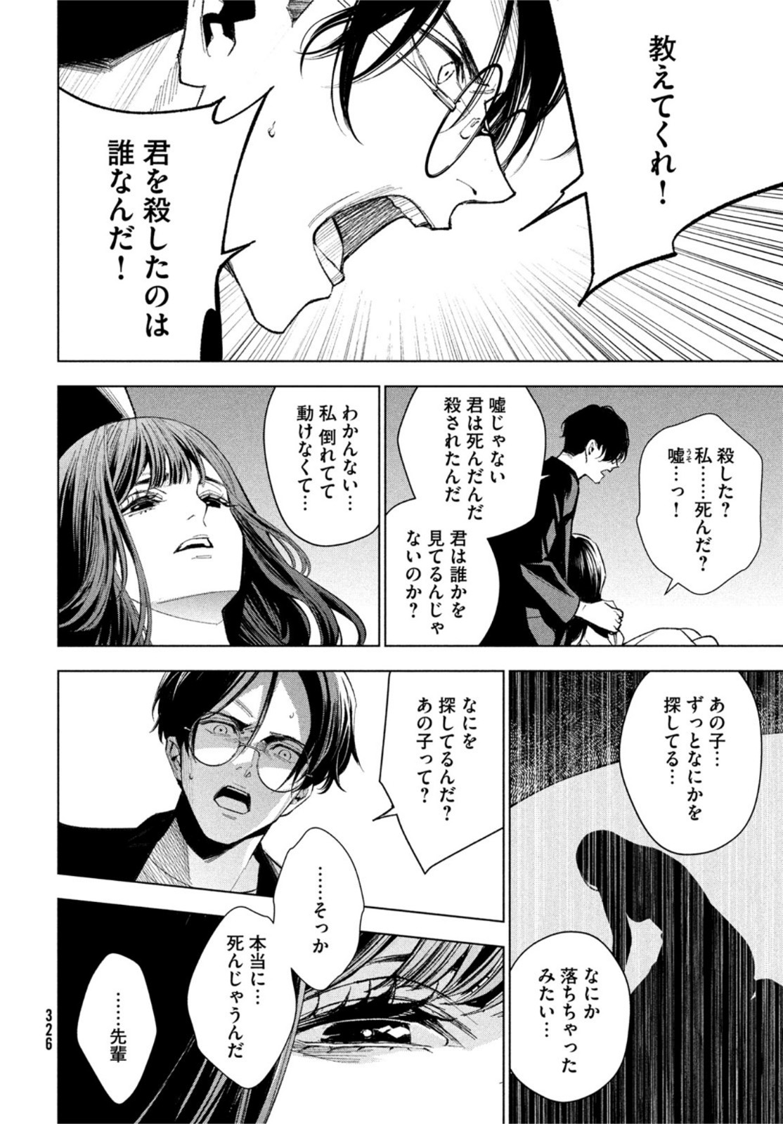 medium 霊媒探偵城塚翡翠 第2話 - Page 15