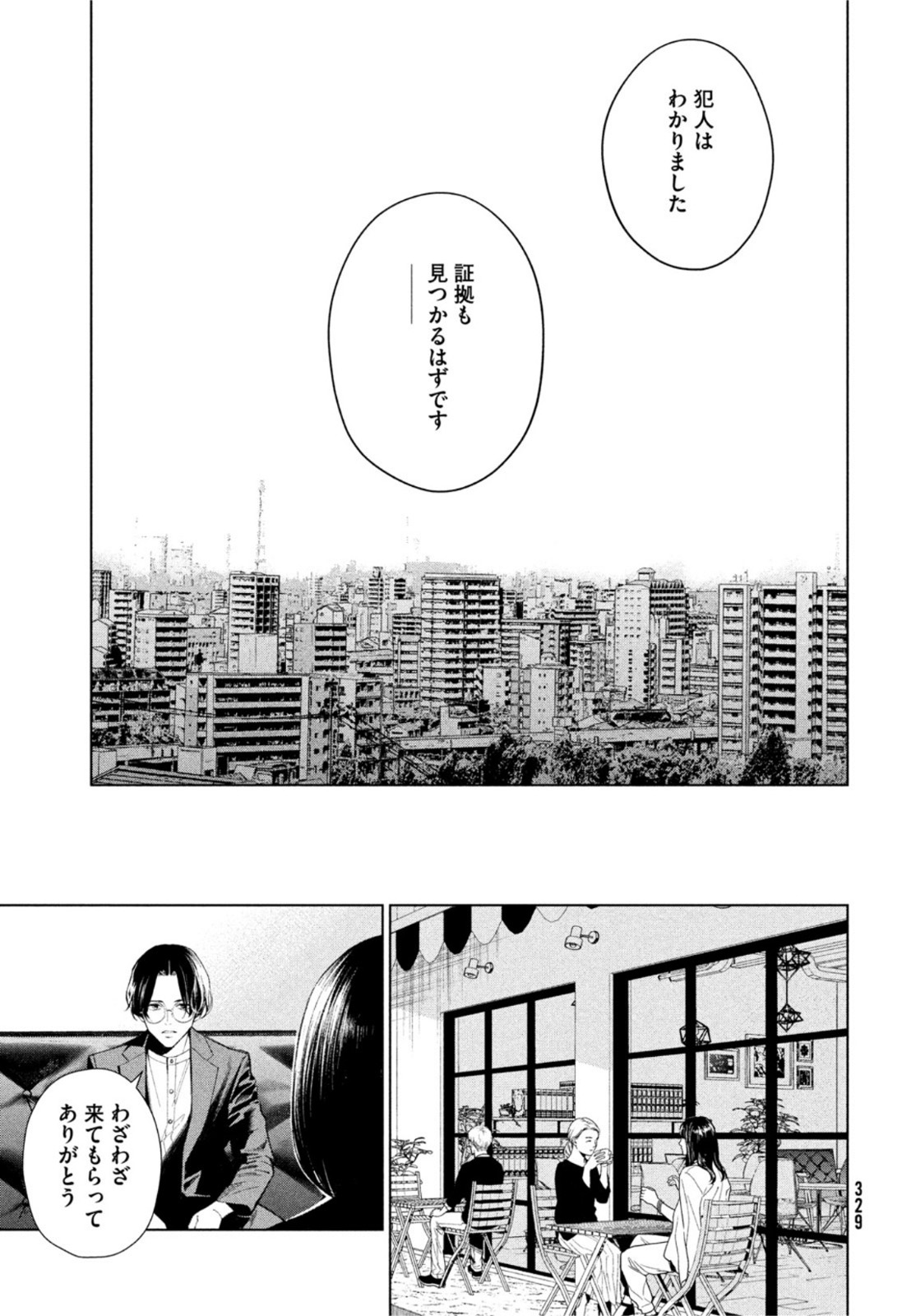 medium 霊媒探偵城塚翡翠 第2話 - Page 17