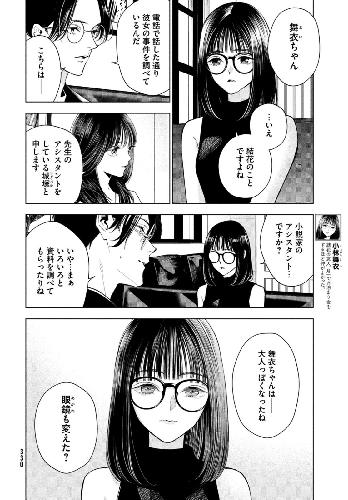 medium 霊媒探偵城塚翡翠 第2話 - Page 18