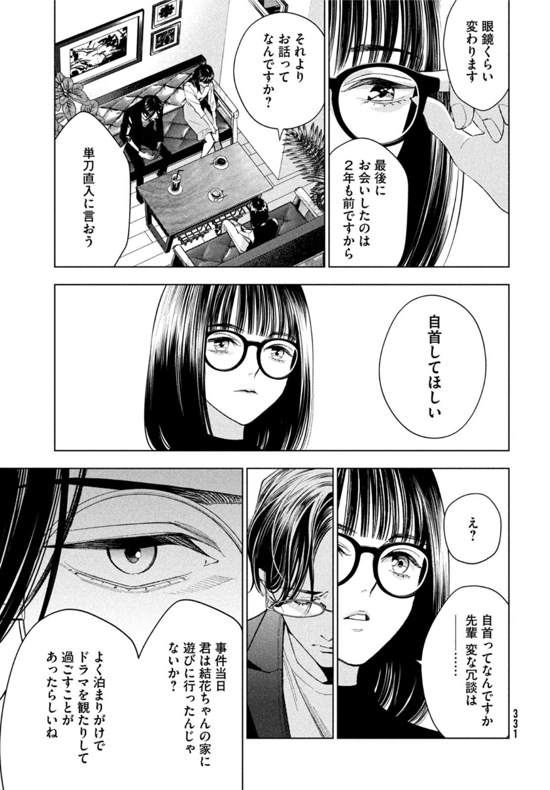 medium 霊媒探偵城塚翡翠 第2話 - Page 19