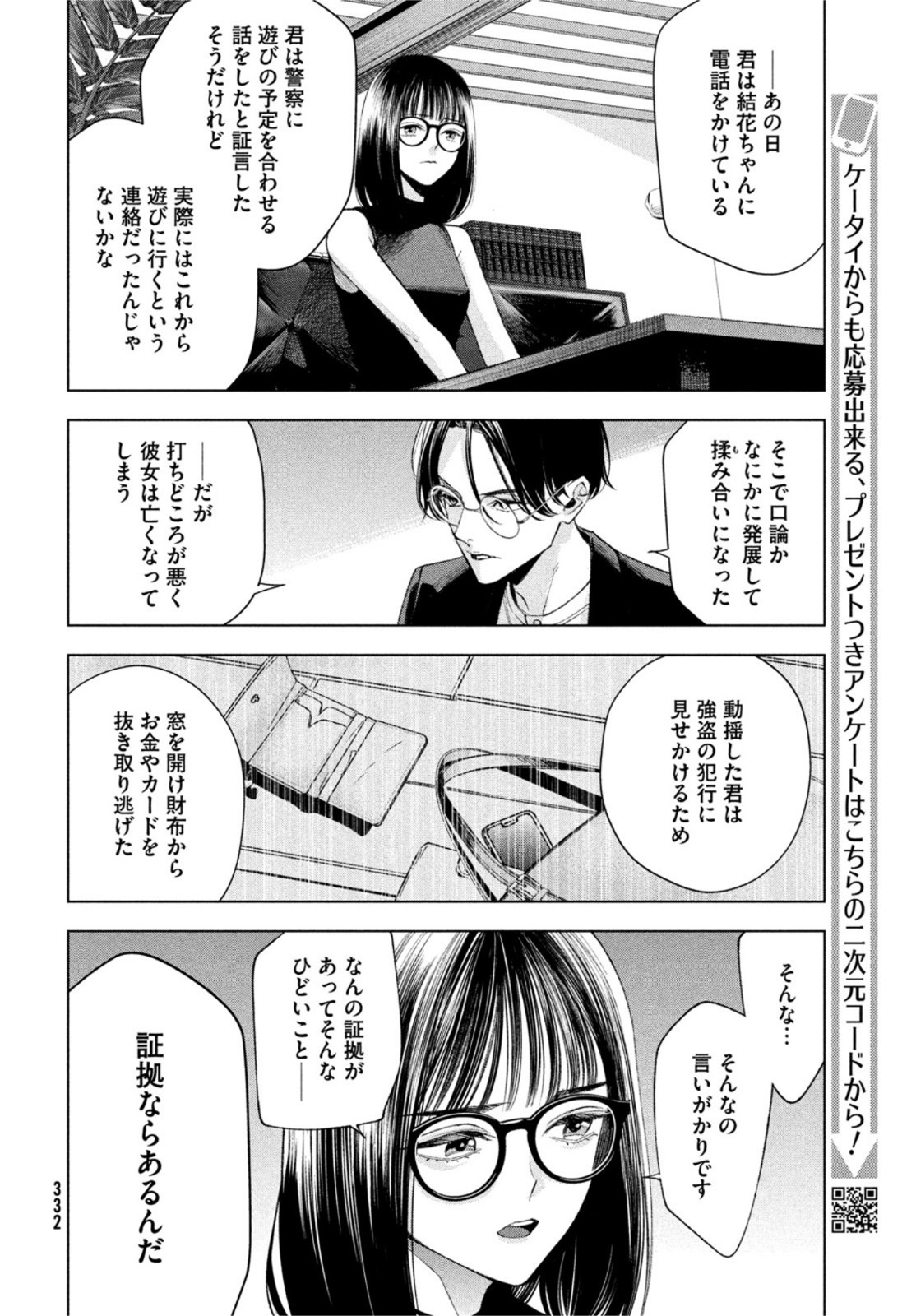medium 霊媒探偵城塚翡翠 第2話 - Page 20