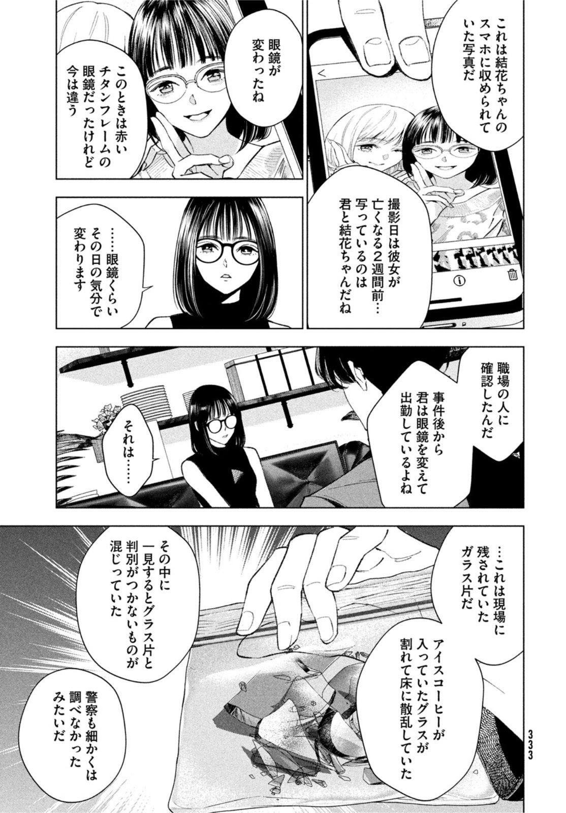 medium 霊媒探偵城塚翡翠 第2話 - Page 21