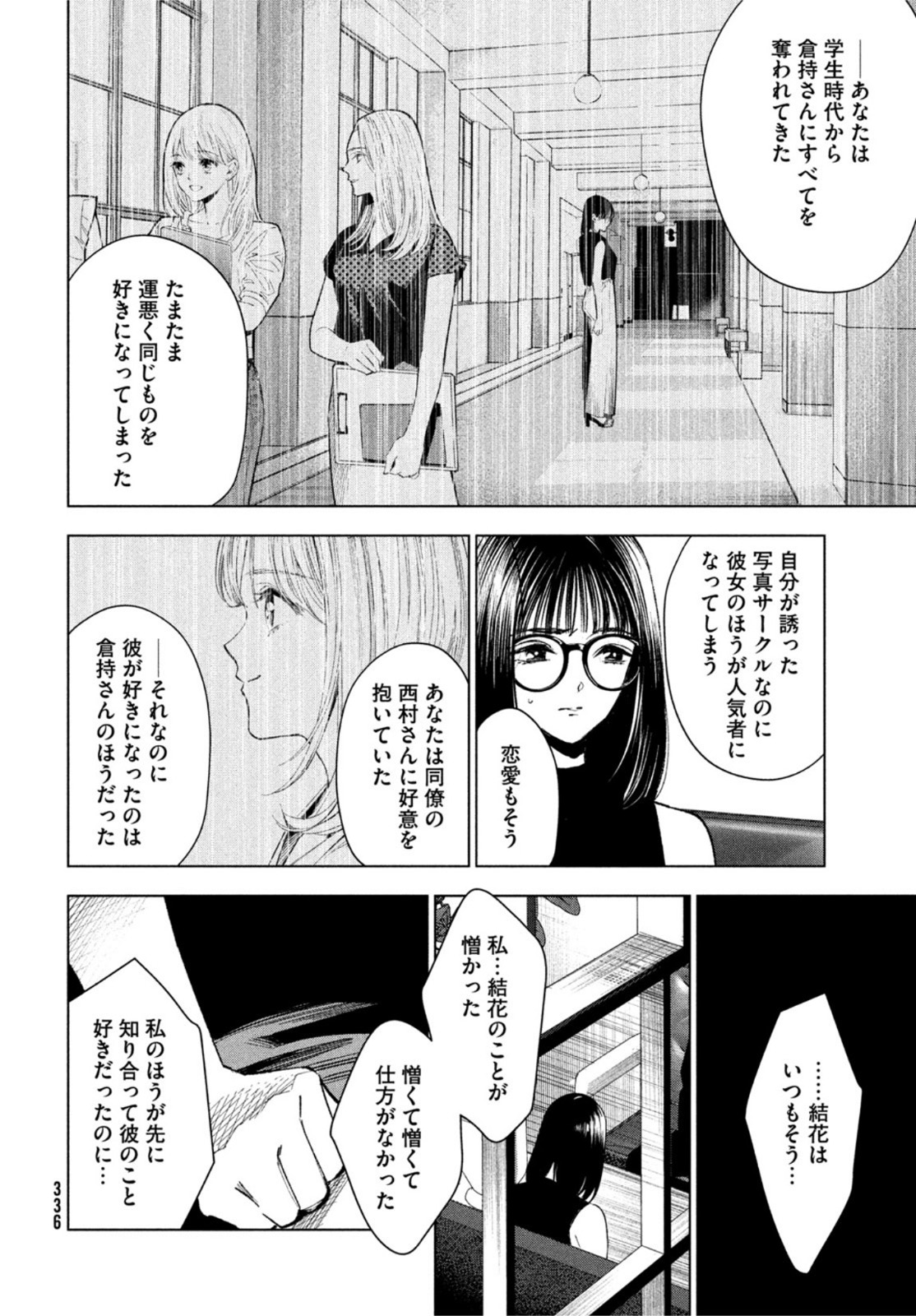 medium 霊媒探偵城塚翡翠 第2話 - Page 22