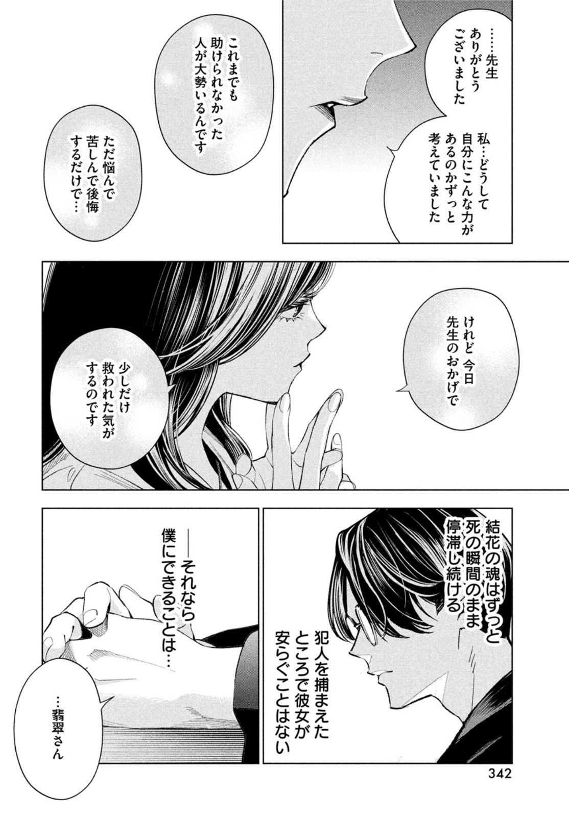 medium 霊媒探偵城塚翡翠 第2話 - Page 24