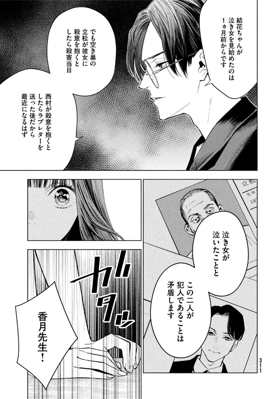 medium 霊媒探偵城塚翡翠 第2話 - Page 2