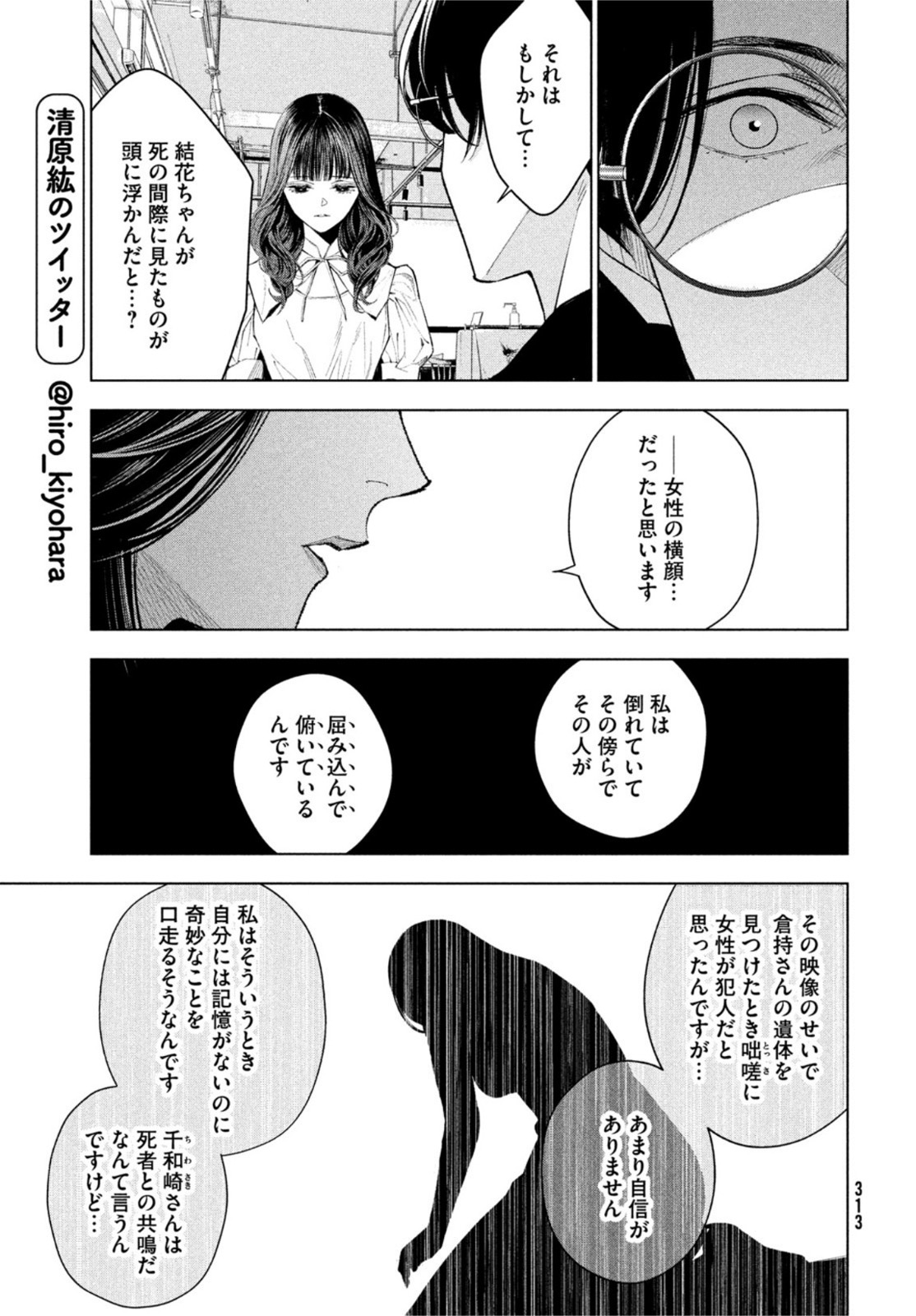 medium 霊媒探偵城塚翡翠 第2話 - Page 3