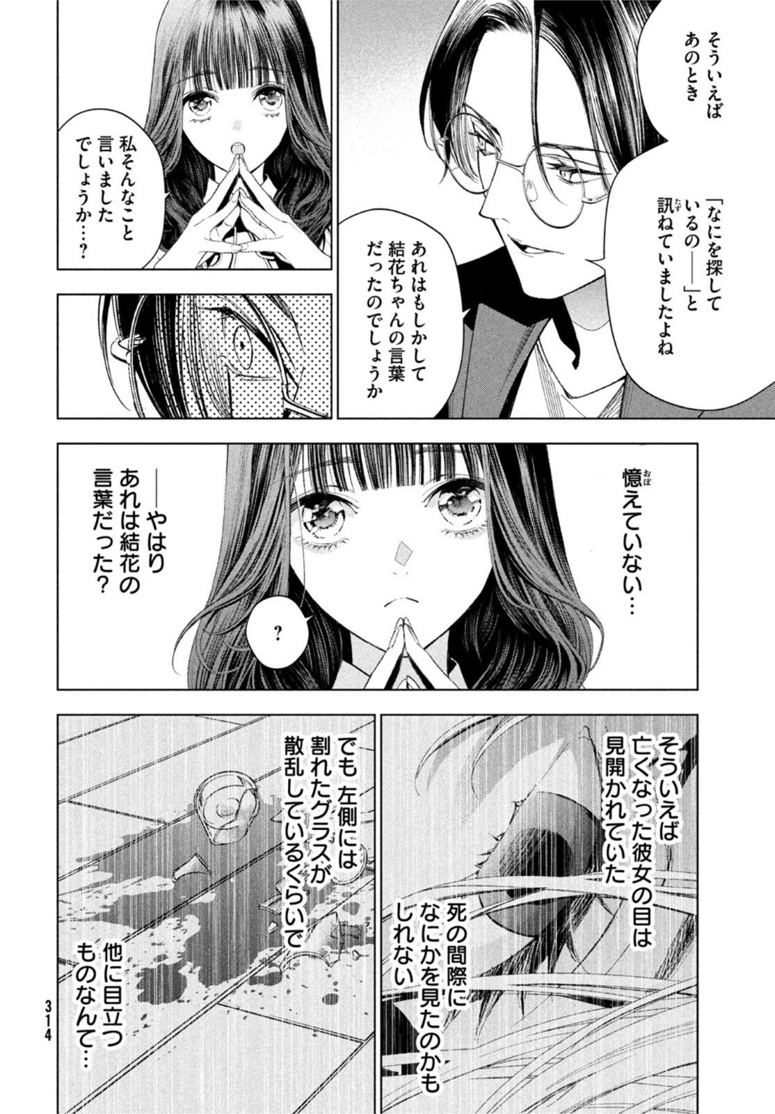 medium 霊媒探偵城塚翡翠 第2話 - Page 4