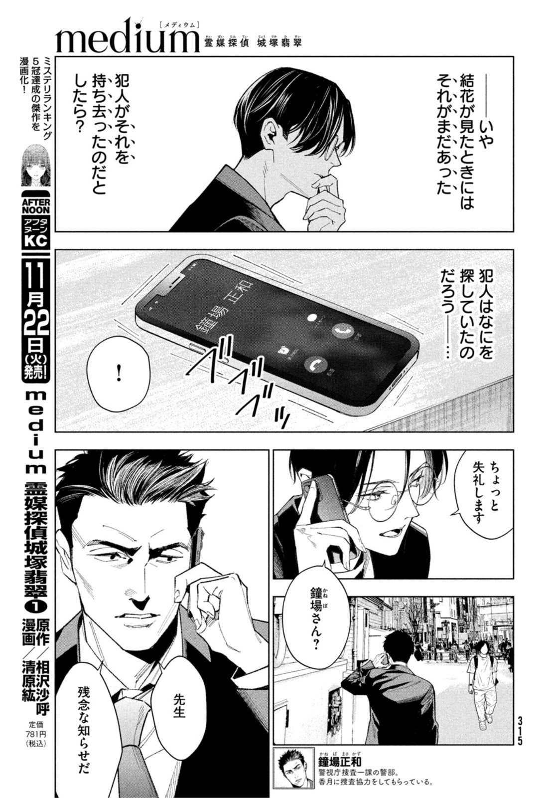 medium 霊媒探偵城塚翡翠 第2話 - Page 5