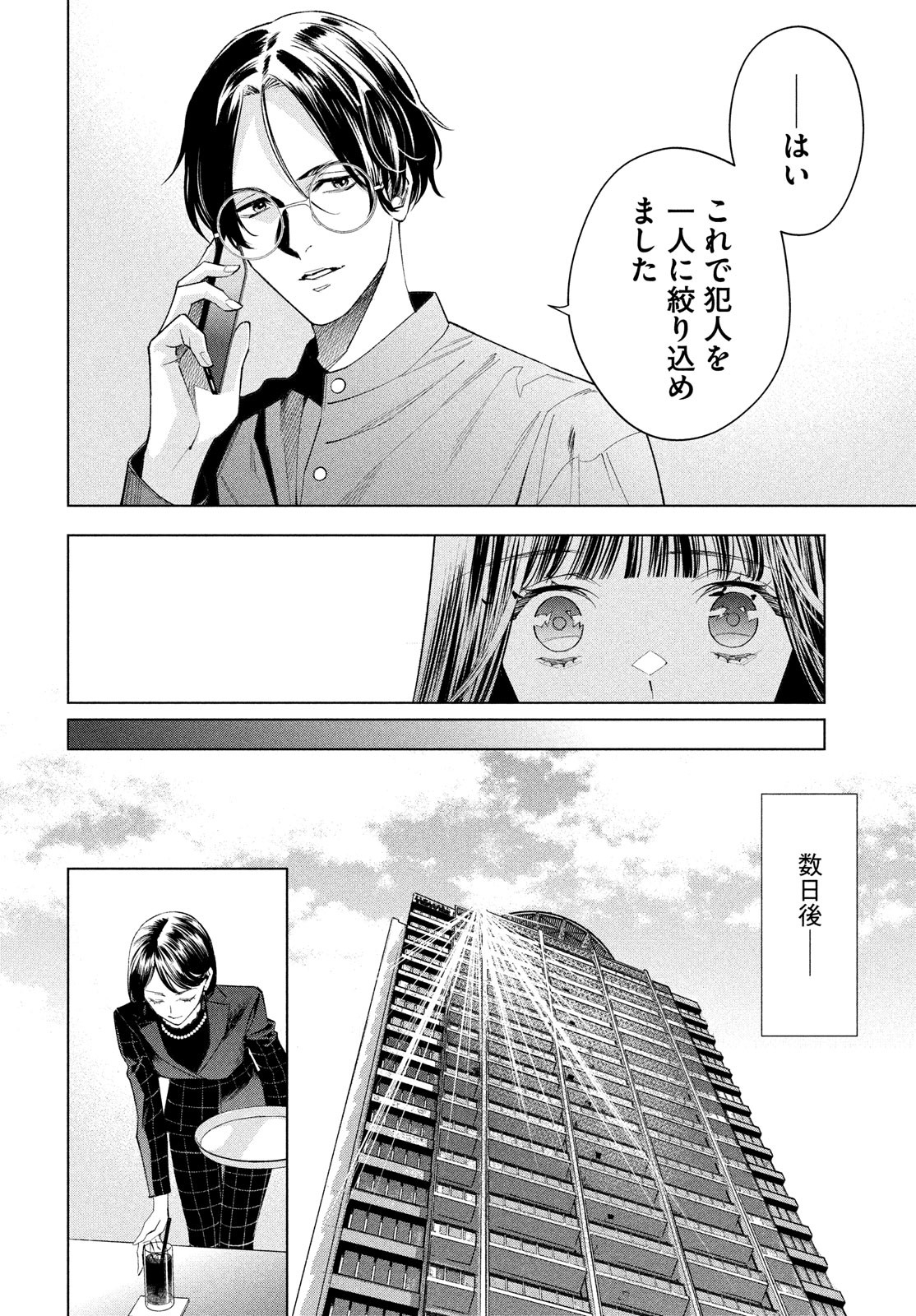 medium 霊媒探偵城塚翡翠 第5話 - Page 8