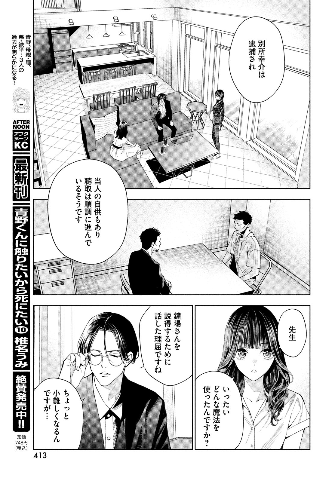 medium 霊媒探偵城塚翡翠 第5話 - Page 9