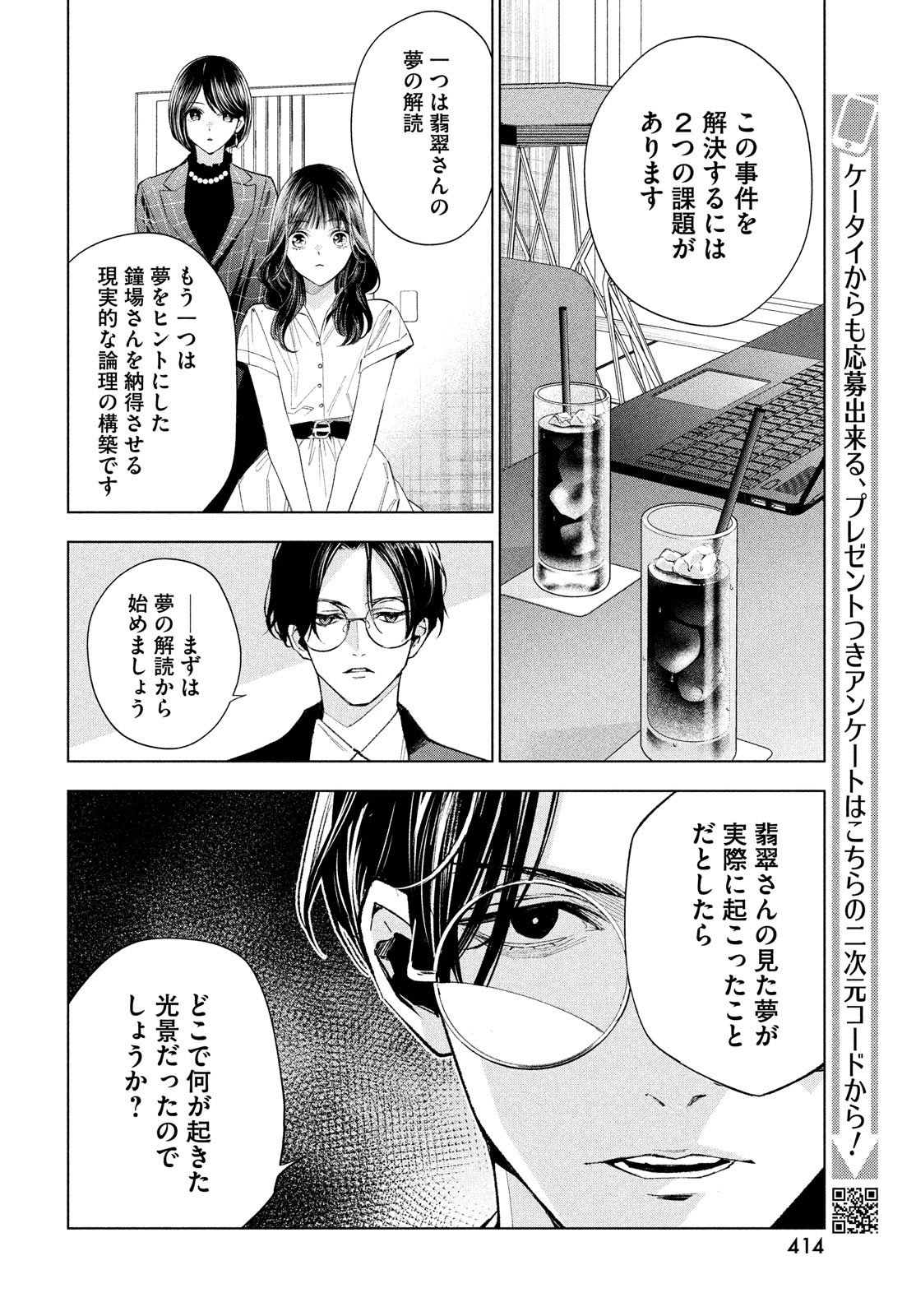 medium 霊媒探偵城塚翡翠 第5話 - Page 10