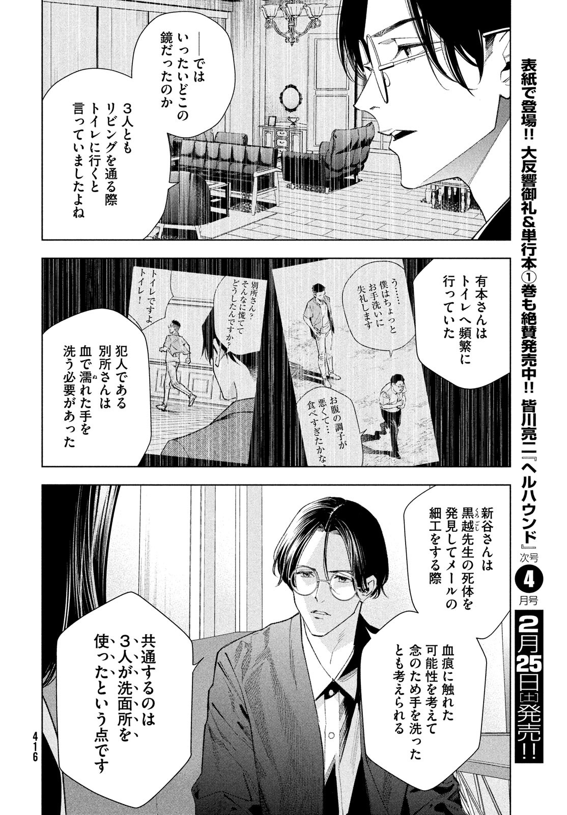 medium 霊媒探偵城塚翡翠 第5話 - Page 12