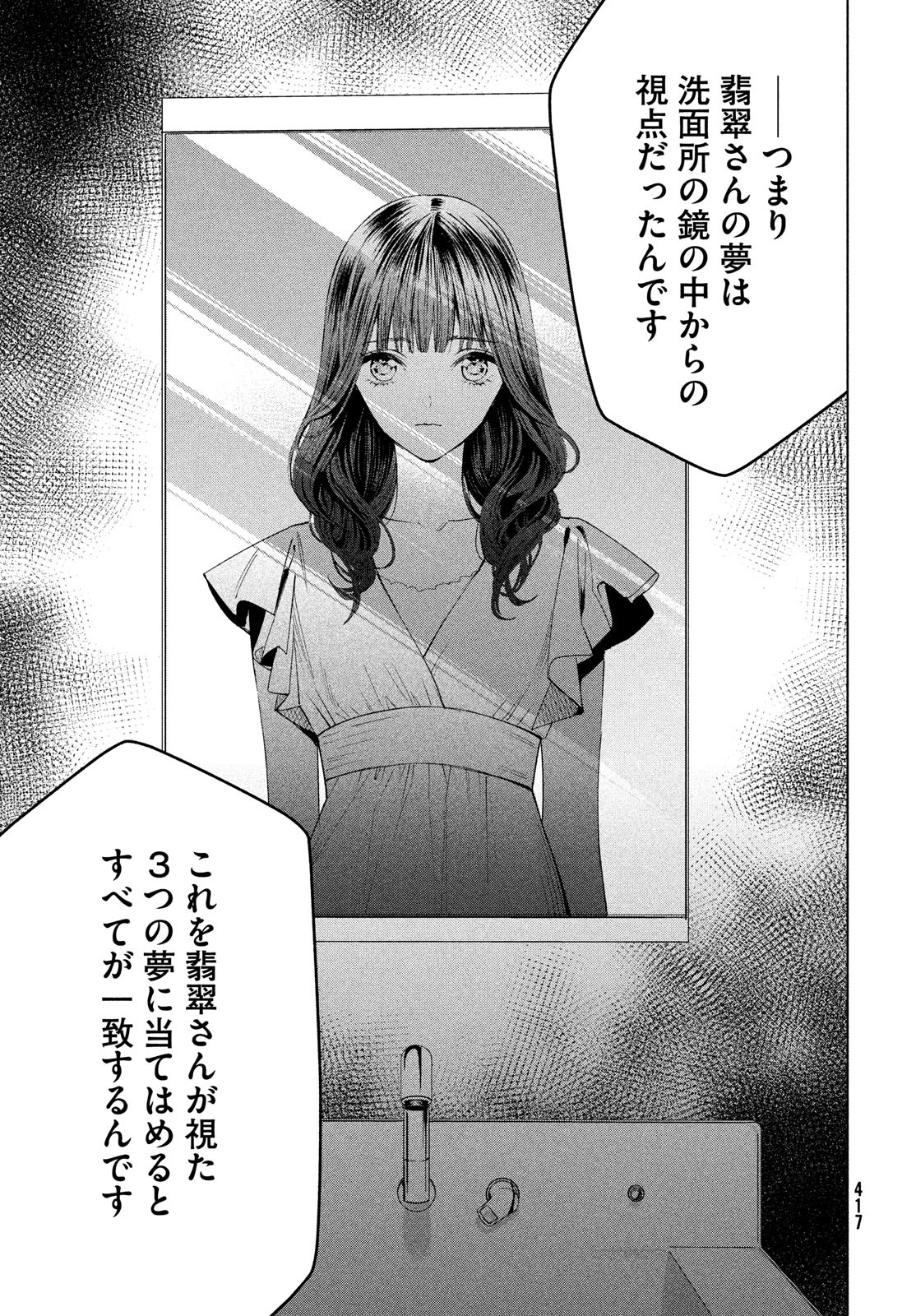 medium 霊媒探偵城塚翡翠 第5話 - Page 13