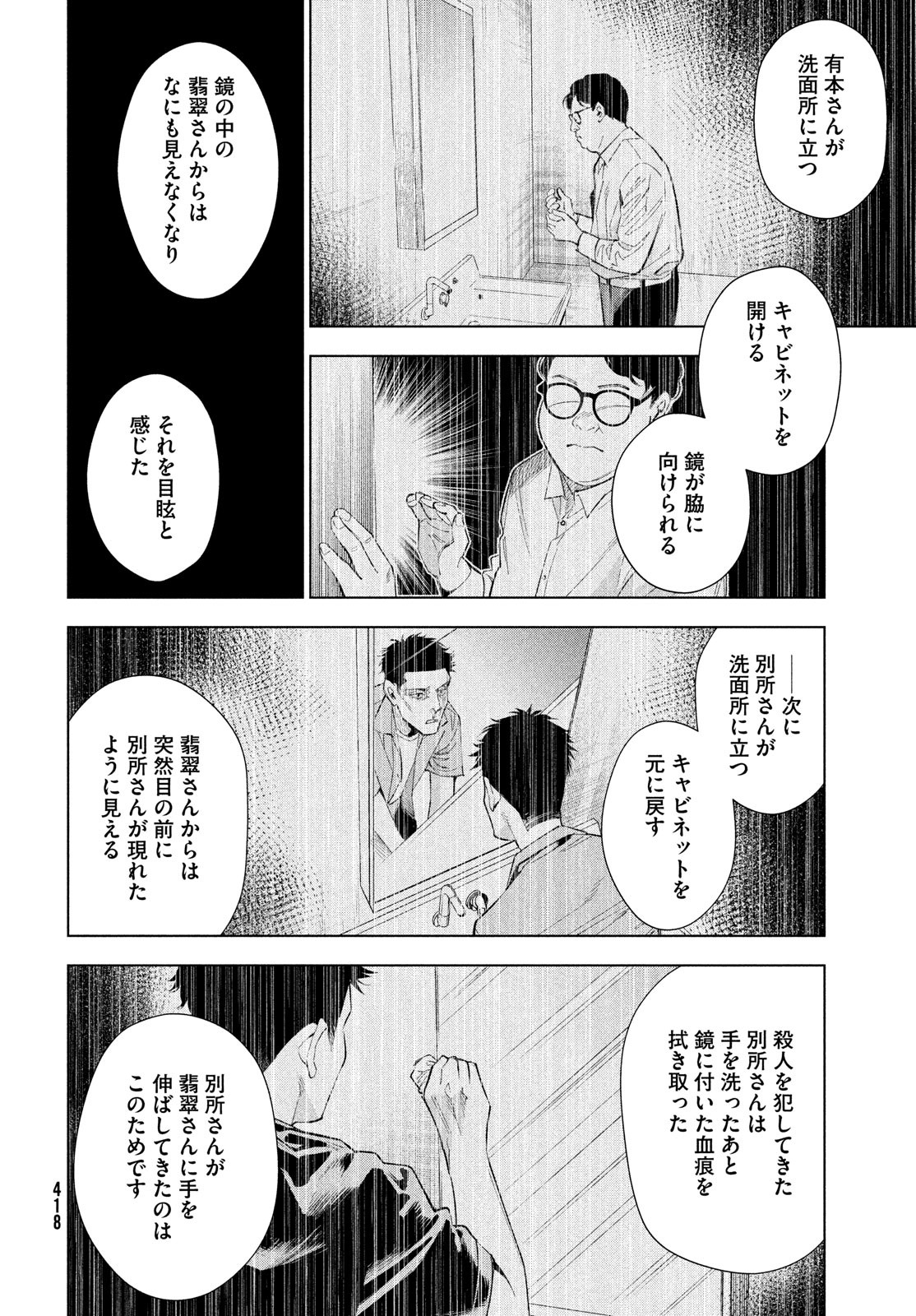 medium 霊媒探偵城塚翡翠 第5話 - Page 14