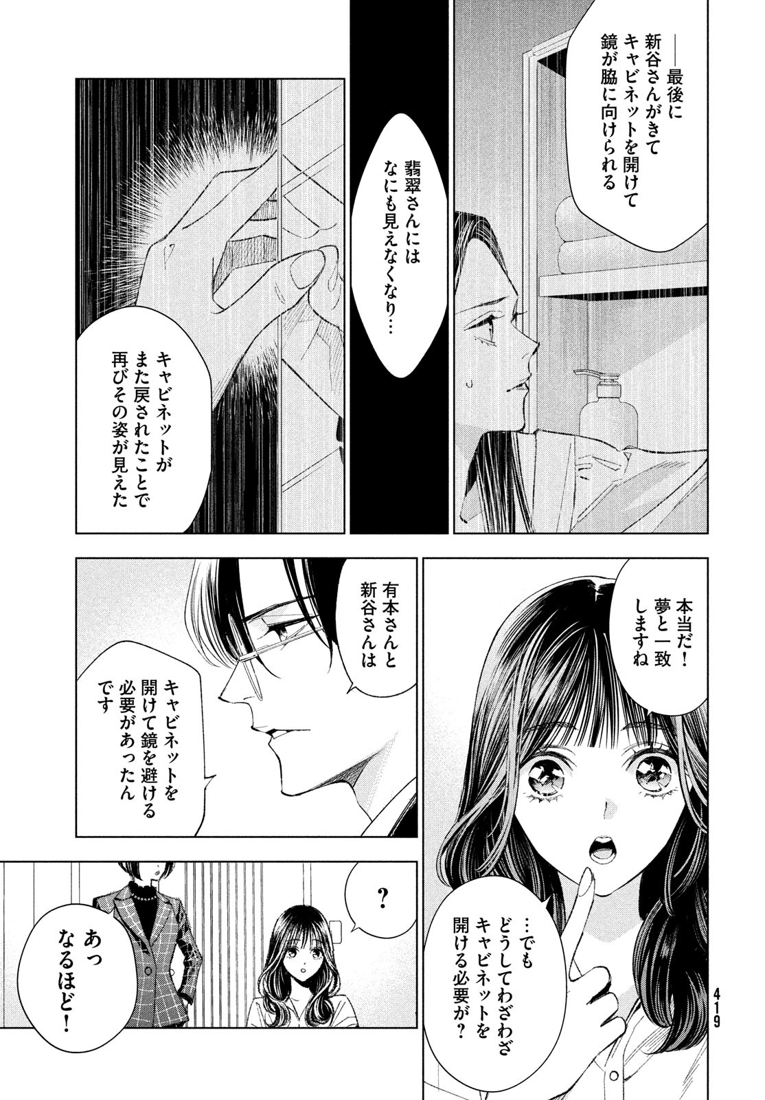 medium 霊媒探偵城塚翡翠 第5話 - Page 15