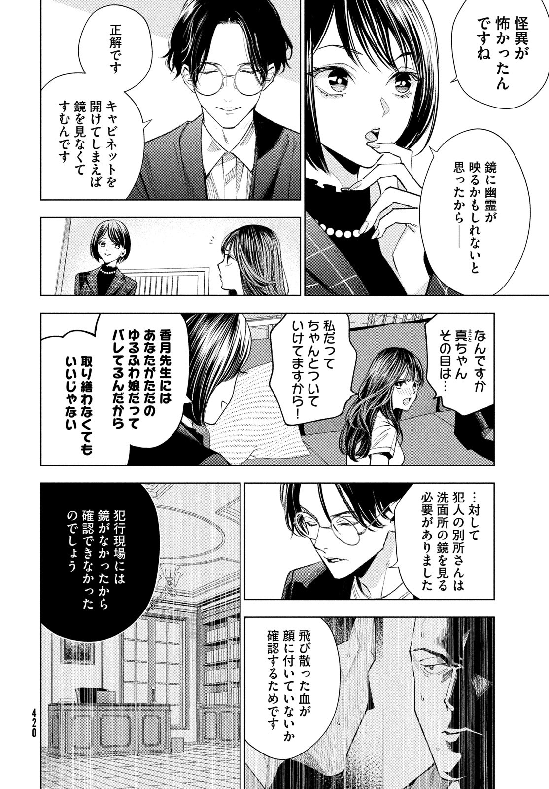 medium 霊媒探偵城塚翡翠 第5話 - Page 16