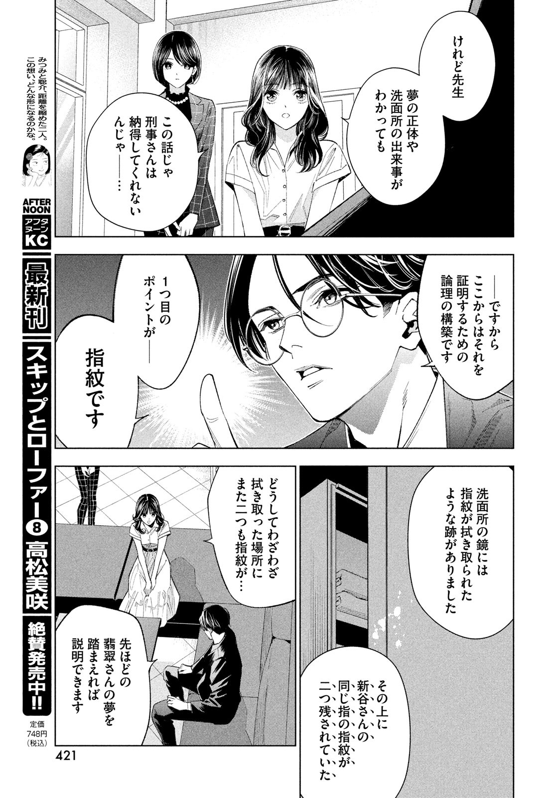medium 霊媒探偵城塚翡翠 第5話 - Page 17