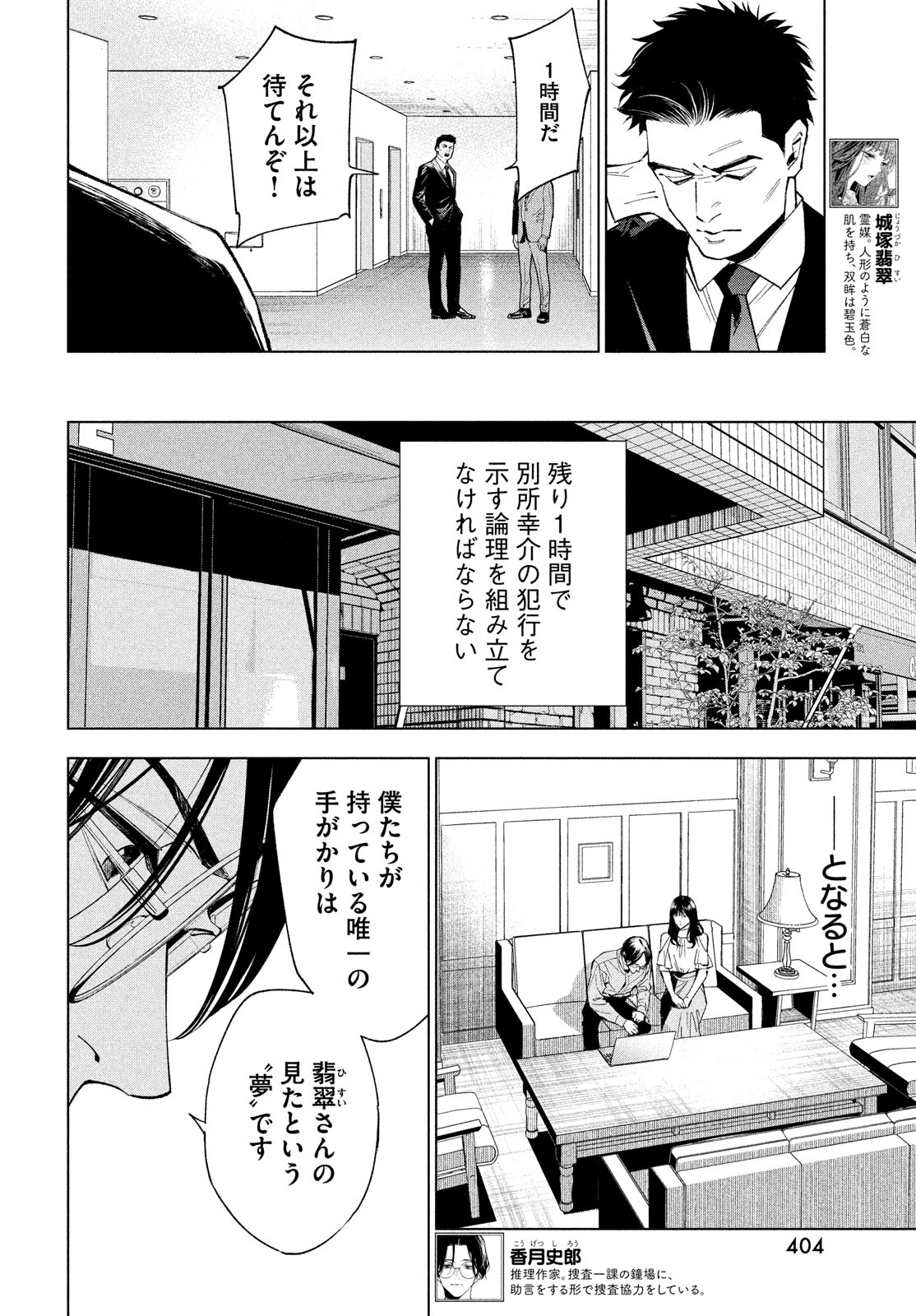 medium 霊媒探偵城塚翡翠 第5話 - Page 2