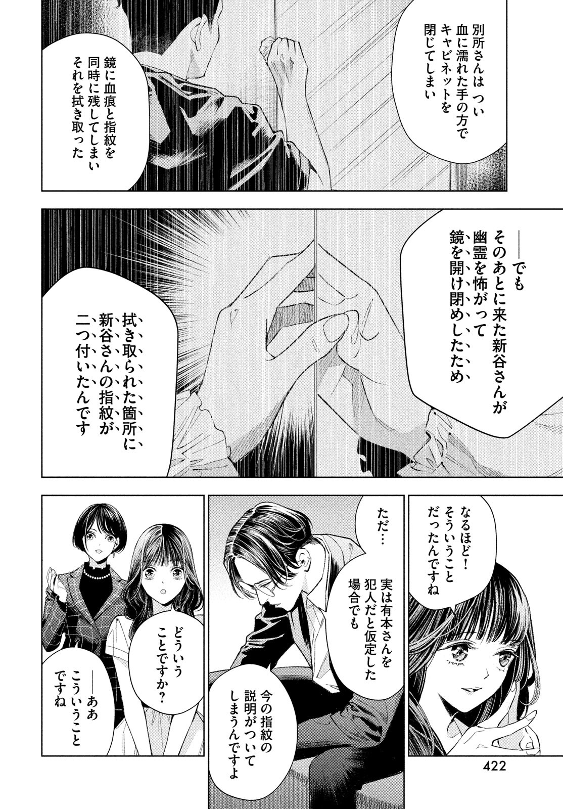 medium 霊媒探偵城塚翡翠 第5話 - Page 18