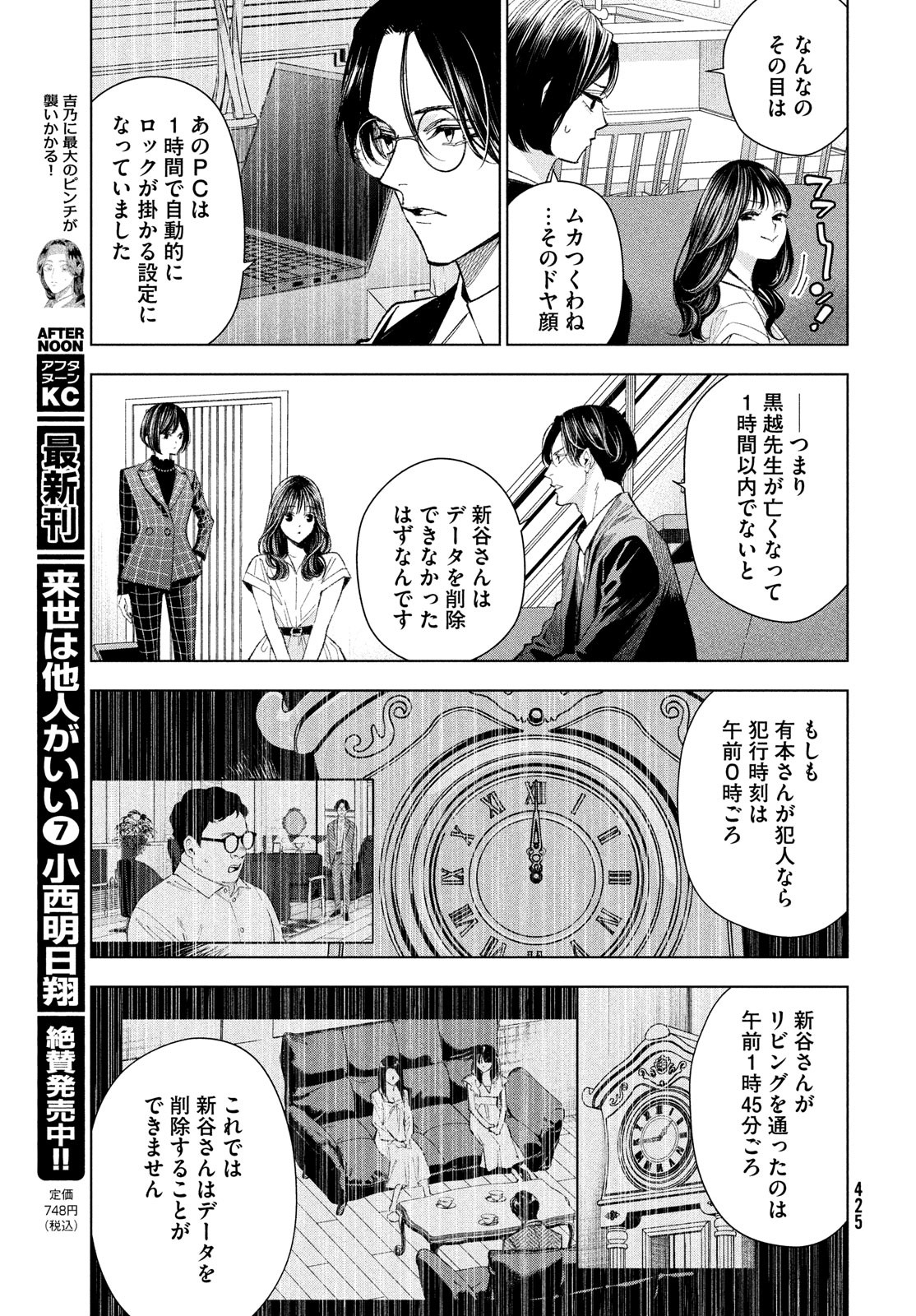 medium 霊媒探偵城塚翡翠 第5話 - Page 19