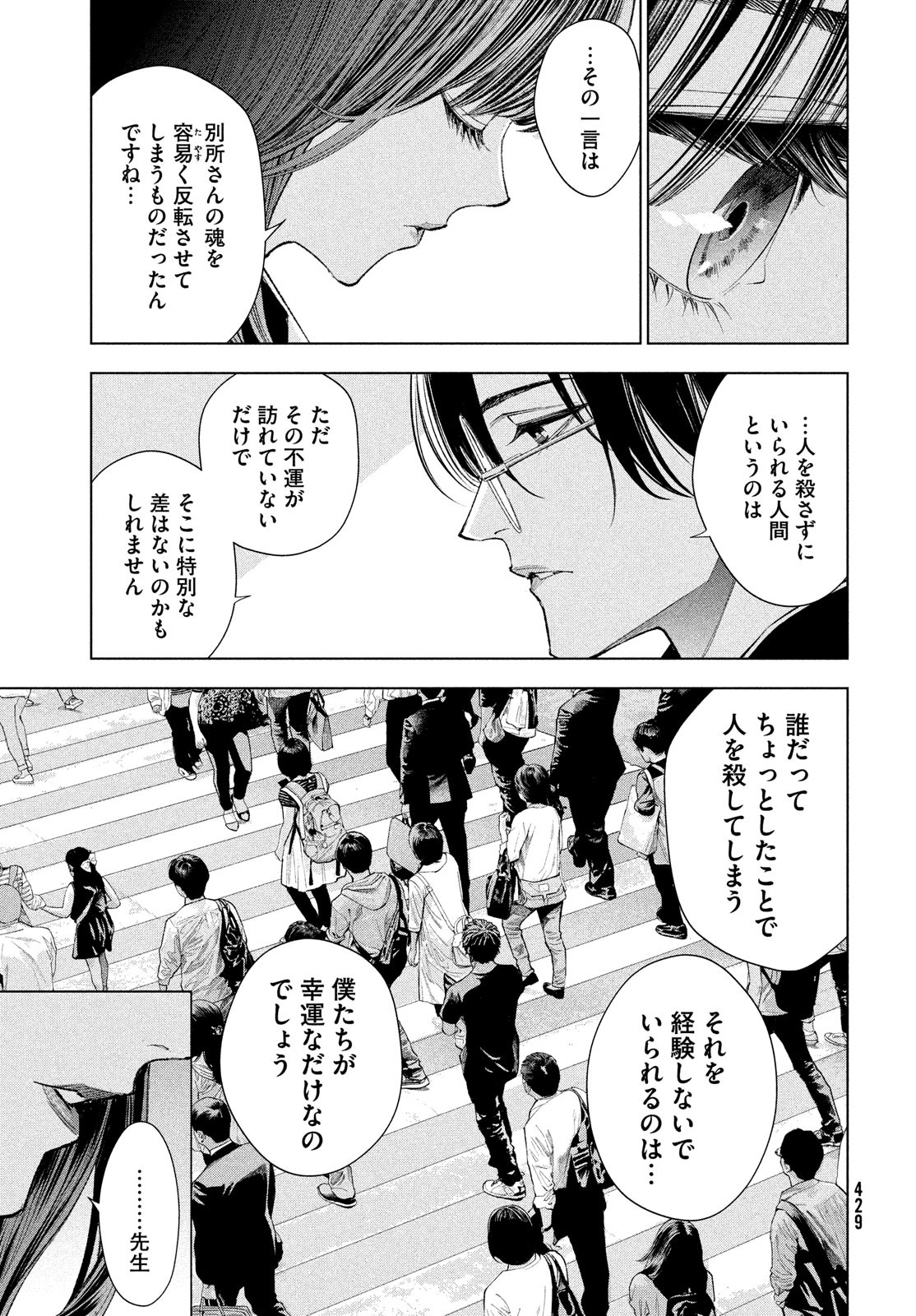 medium 霊媒探偵城塚翡翠 第5話 - Page 20