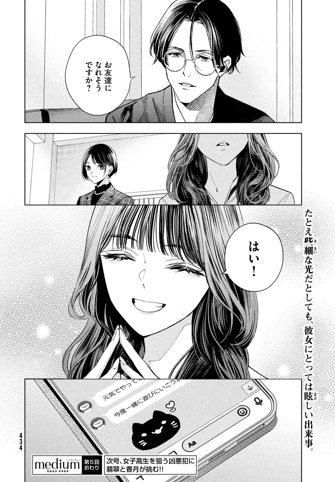 medium 霊媒探偵城塚翡翠 第5話 - Page 21