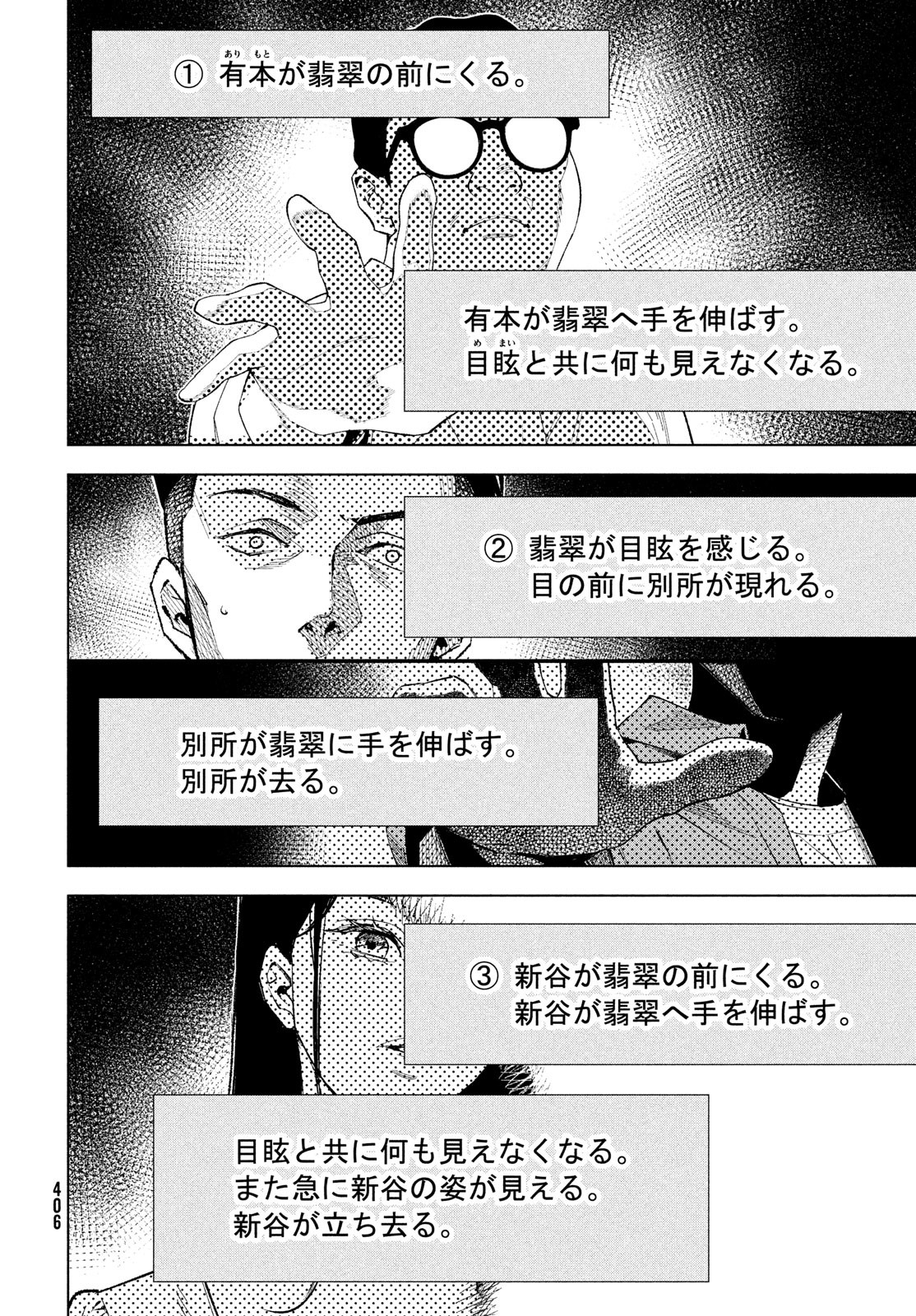 medium 霊媒探偵城塚翡翠 第5話 - Page 3