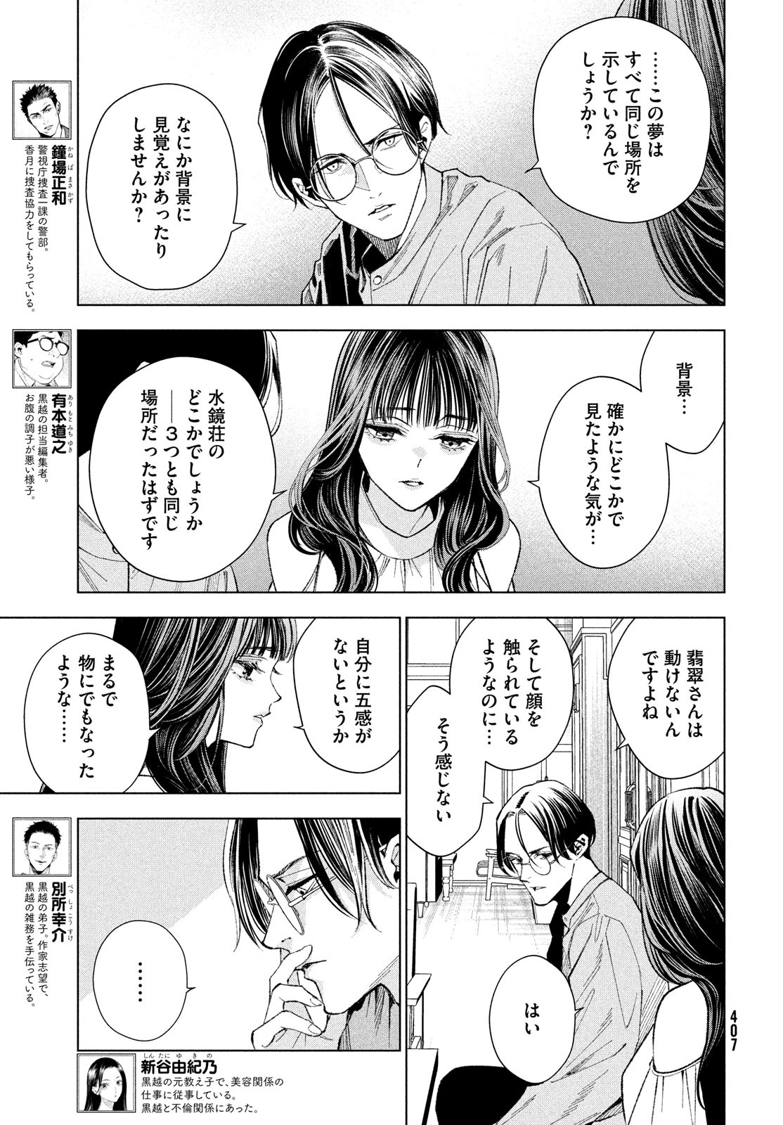 medium 霊媒探偵城塚翡翠 第5話 - Page 4