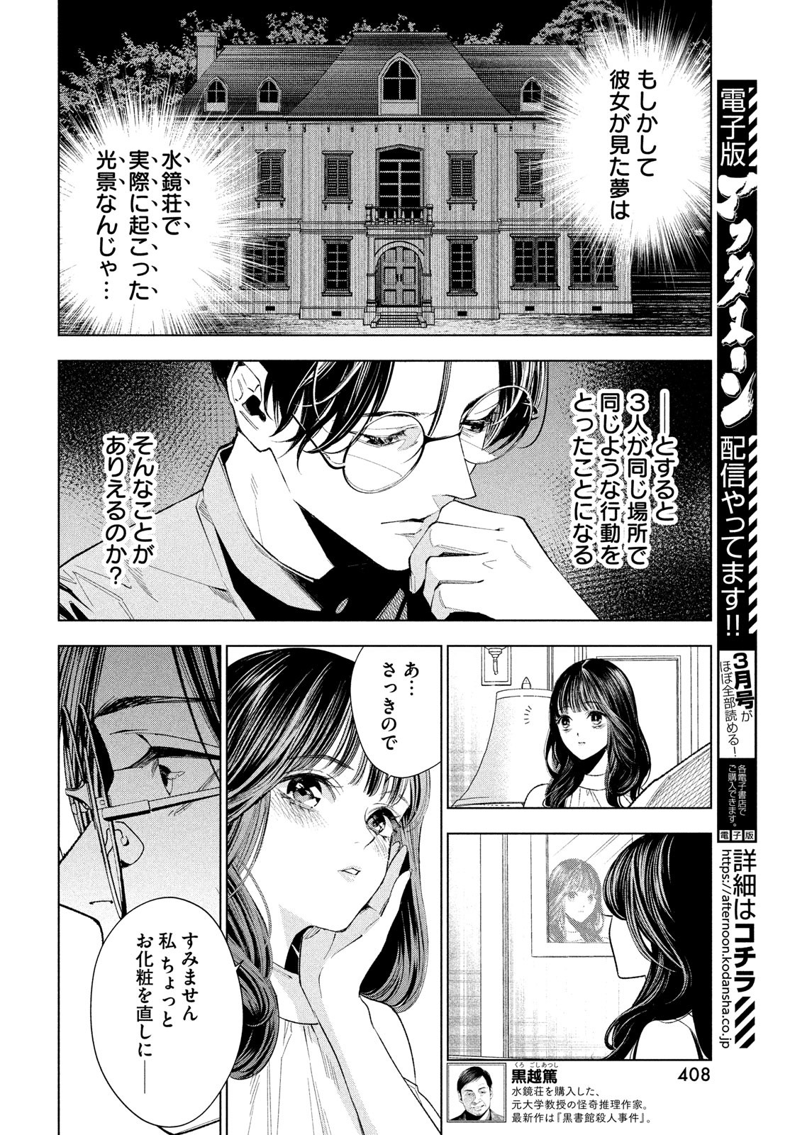 medium 霊媒探偵城塚翡翠 第5話 - Page 5