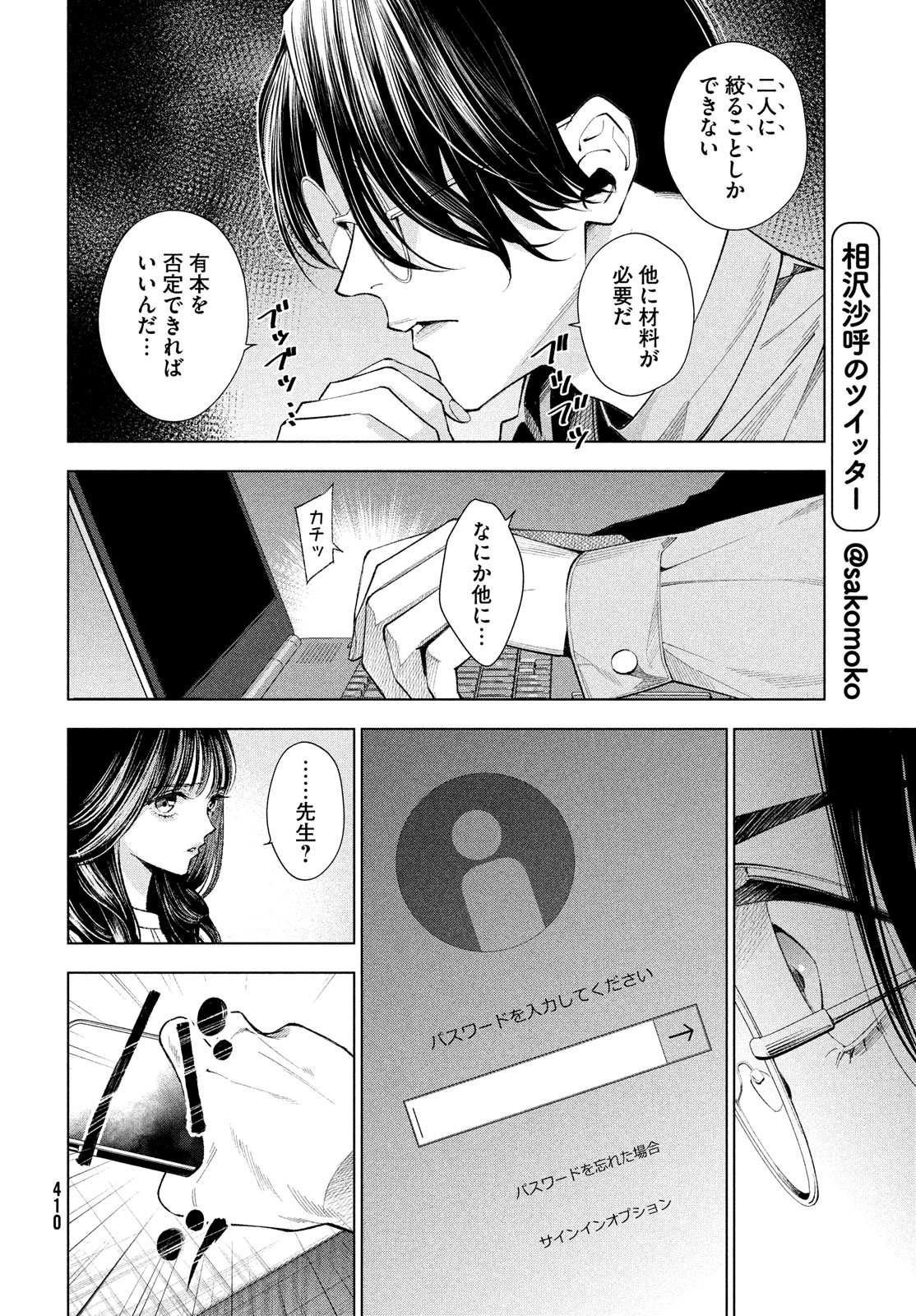 medium 霊媒探偵城塚翡翠 第5話 - Page 6