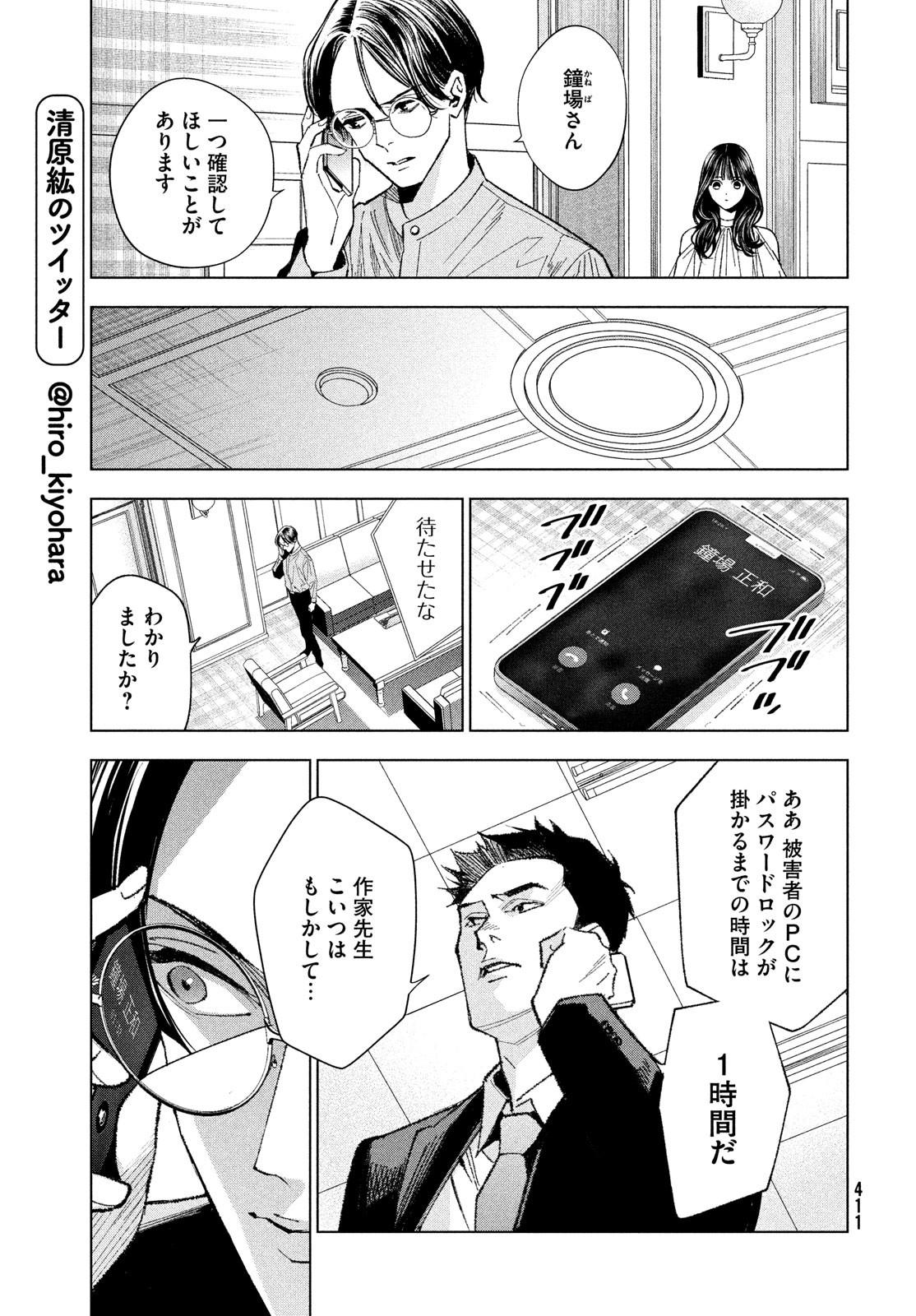 medium 霊媒探偵城塚翡翠 第5話 - Page 7