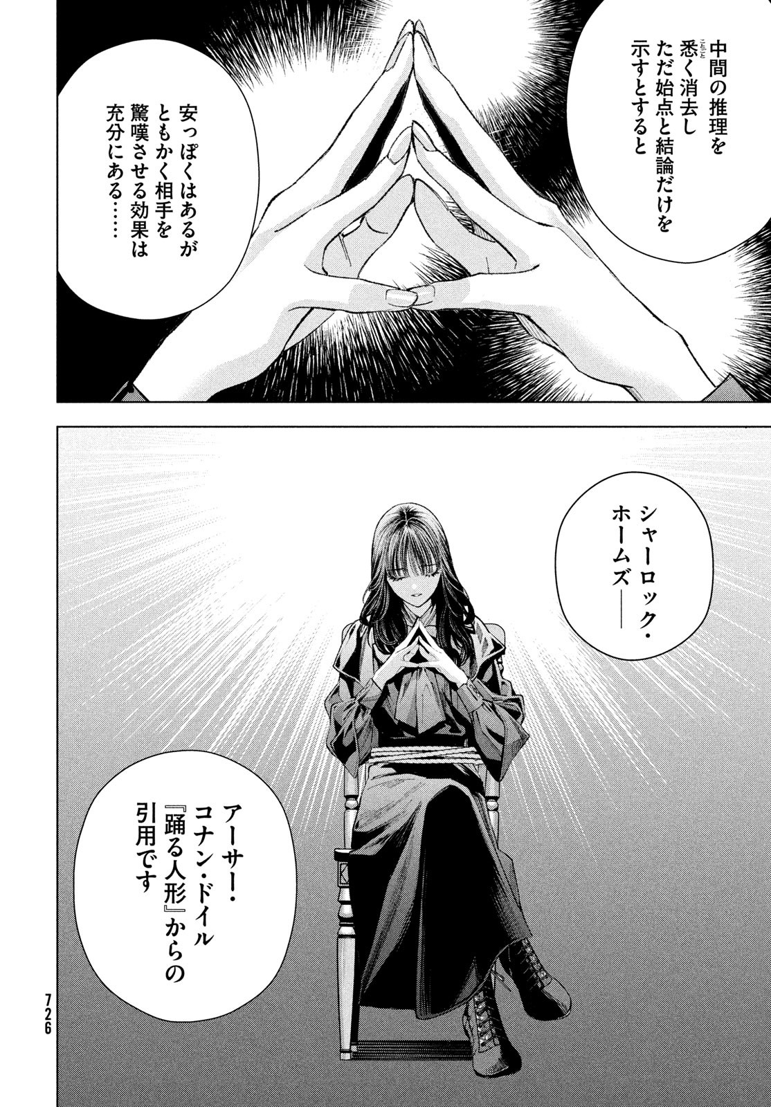 medium 霊媒探偵城塚翡翠 第10話 - Page 16