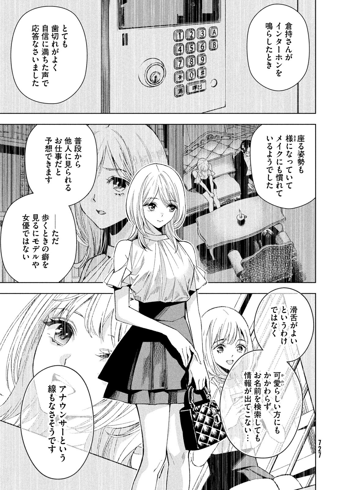 medium 霊媒探偵城塚翡翠 第10話 - Page 17