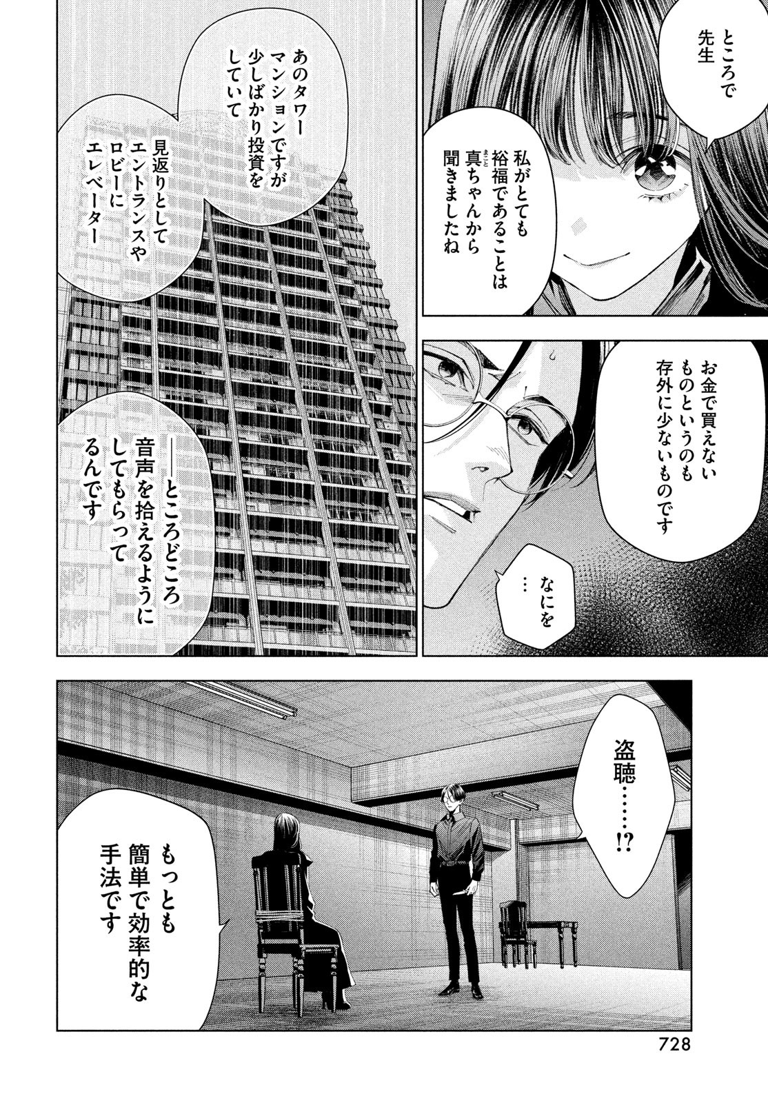medium 霊媒探偵城塚翡翠 第10話 - Page 18