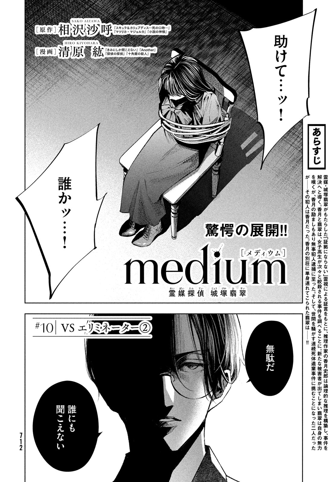 medium 霊媒探偵城塚翡翠 第10話 - Page 2