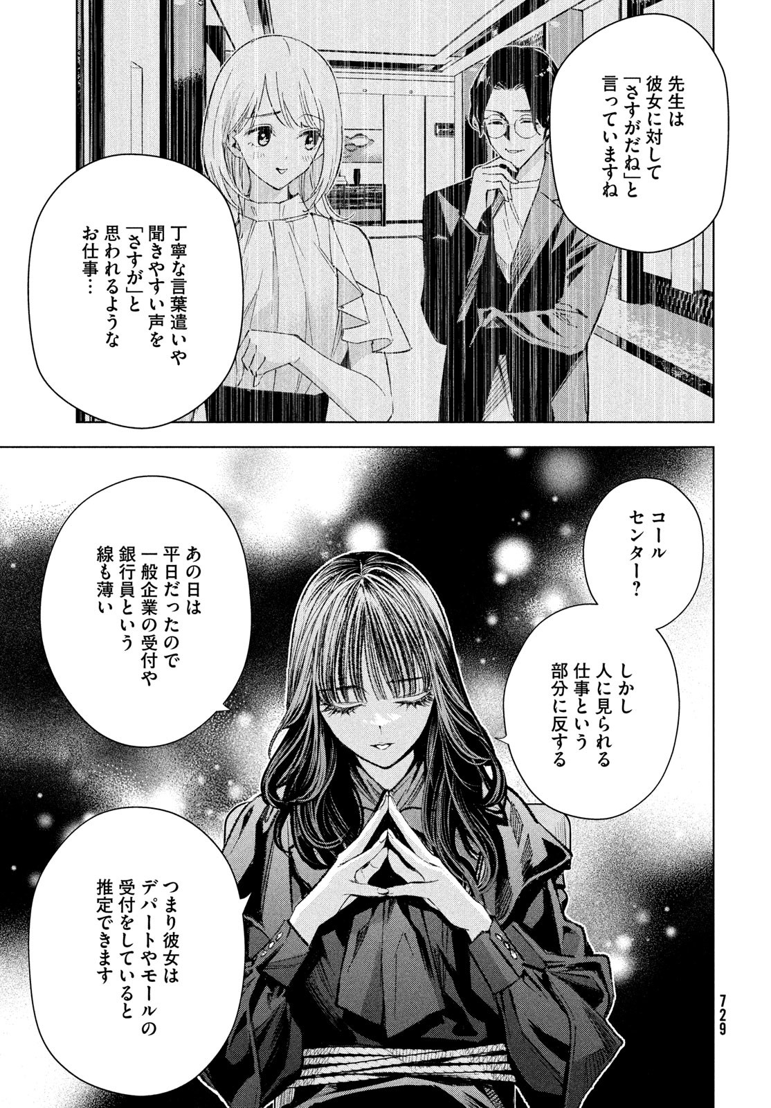 medium 霊媒探偵城塚翡翠 第10話 - Page 19