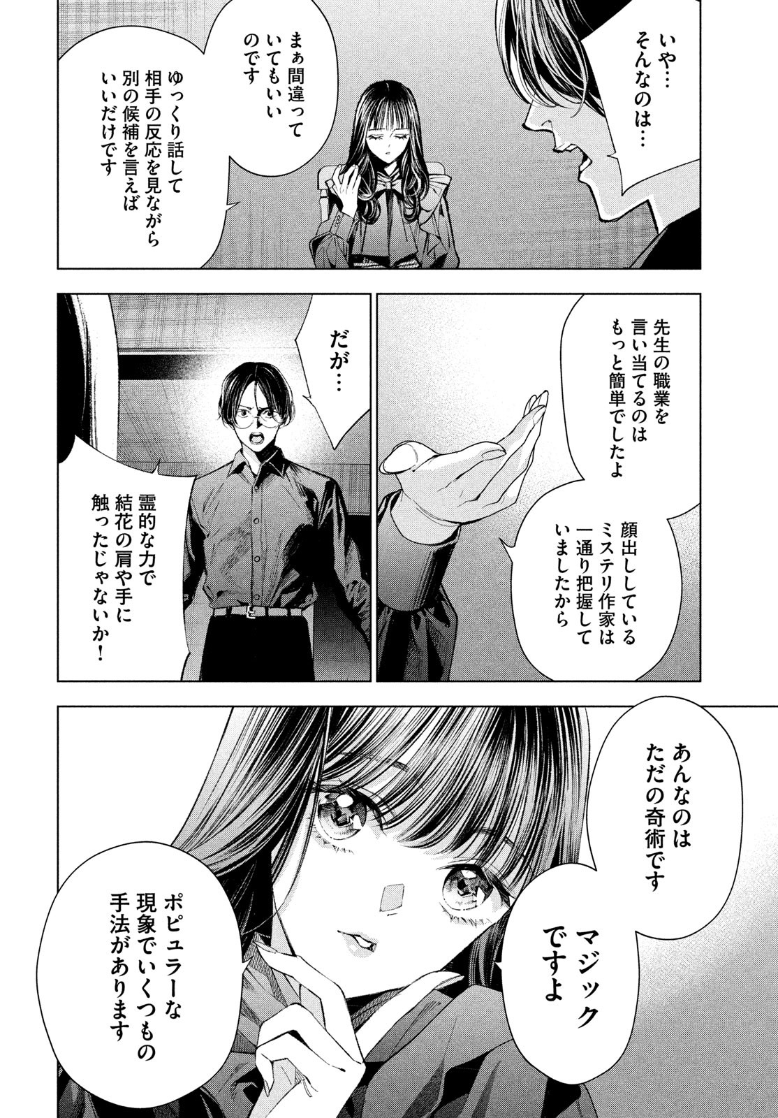medium 霊媒探偵城塚翡翠 第10話 - Page 20