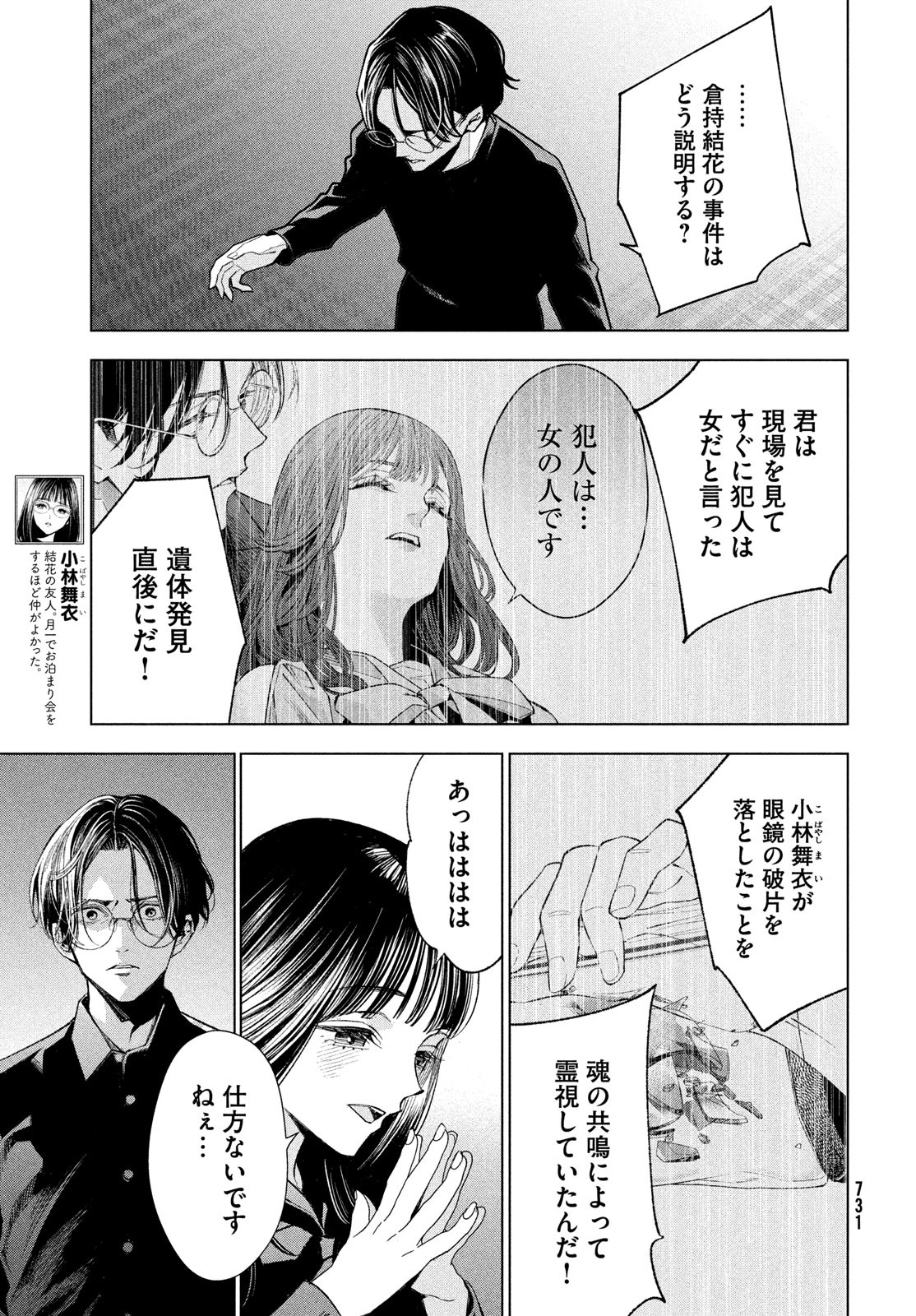medium 霊媒探偵城塚翡翠 第10話 - Page 21
