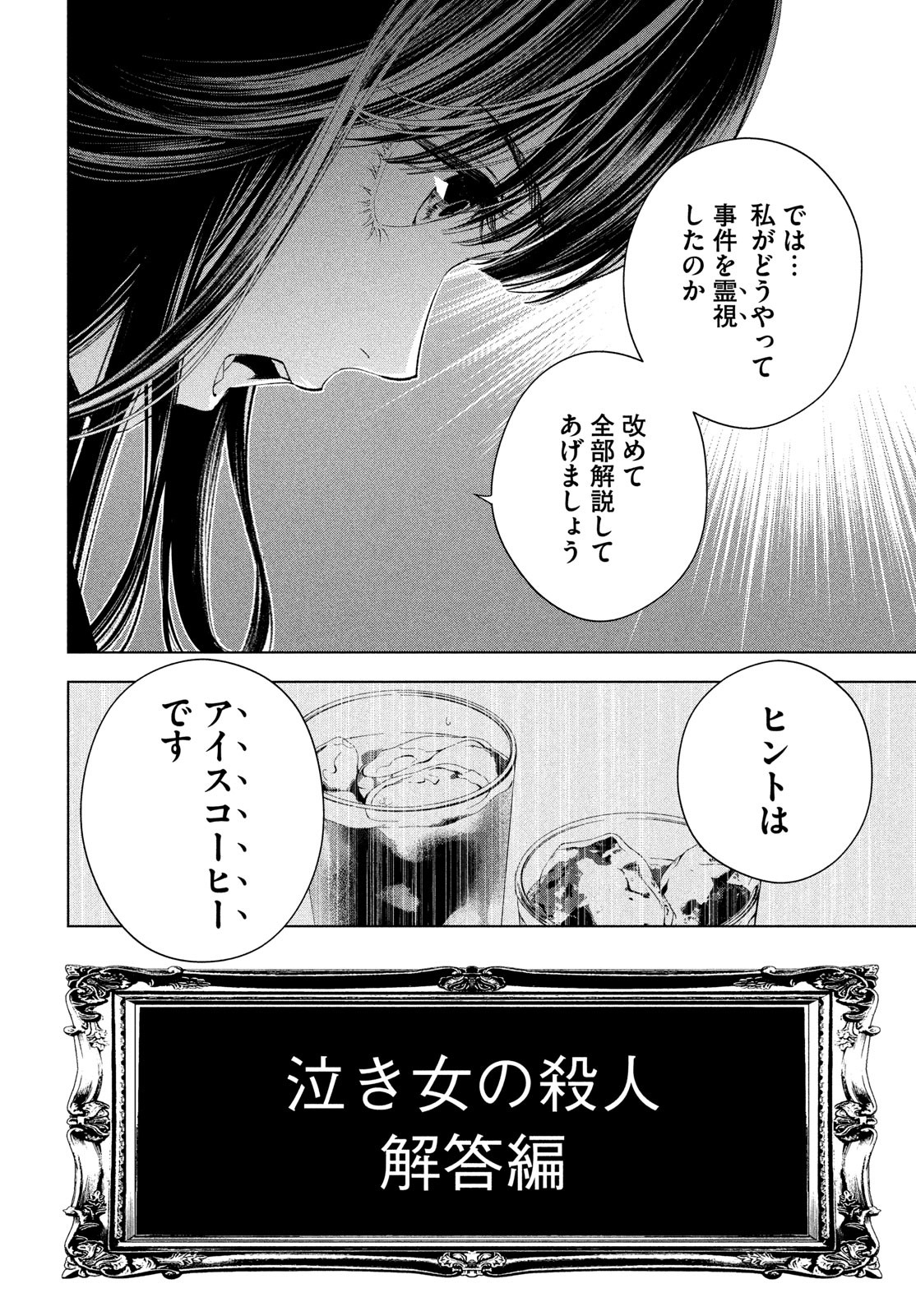 medium 霊媒探偵城塚翡翠 第10話 - Page 22
