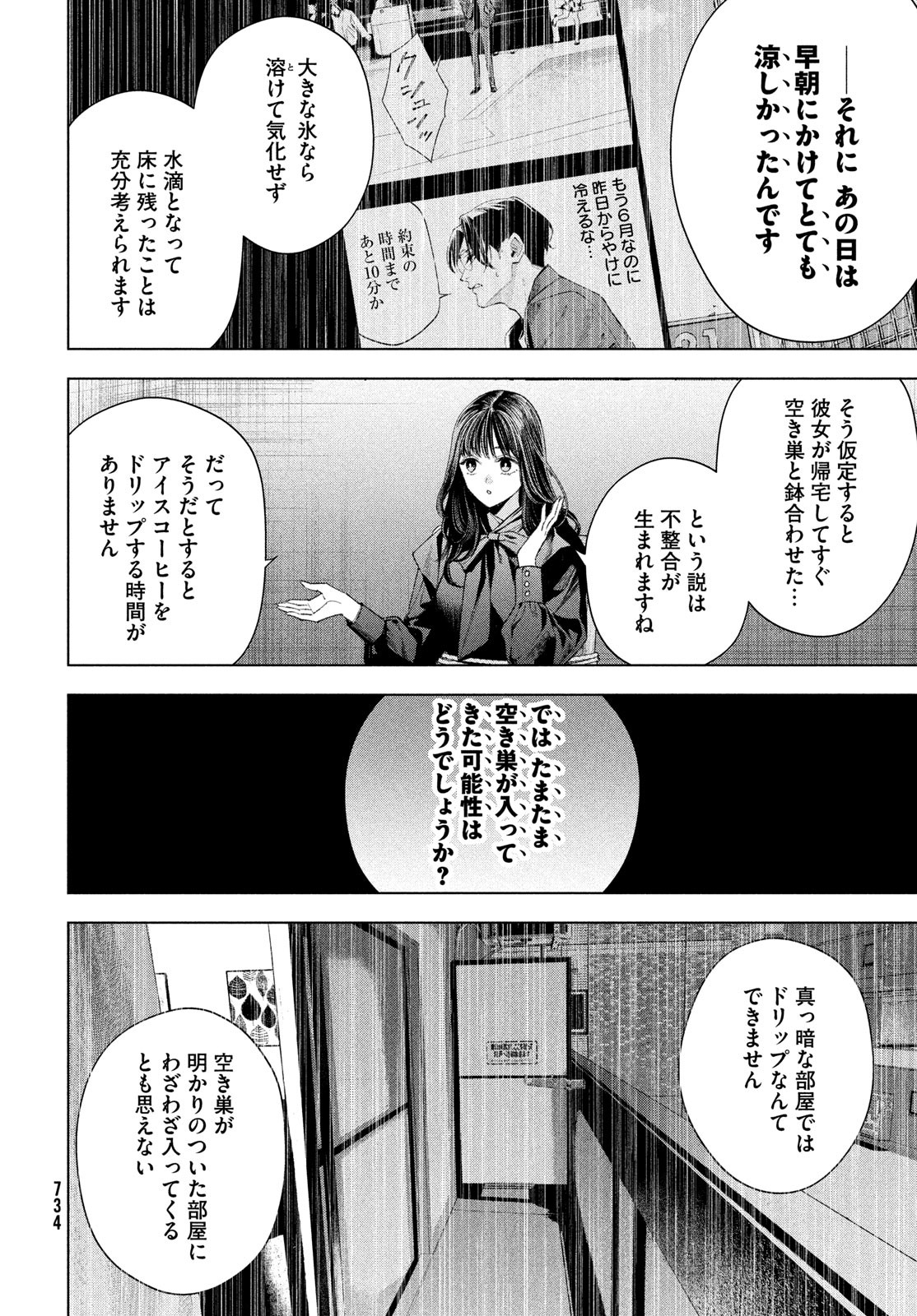 medium 霊媒探偵城塚翡翠 第10話 - Page 24