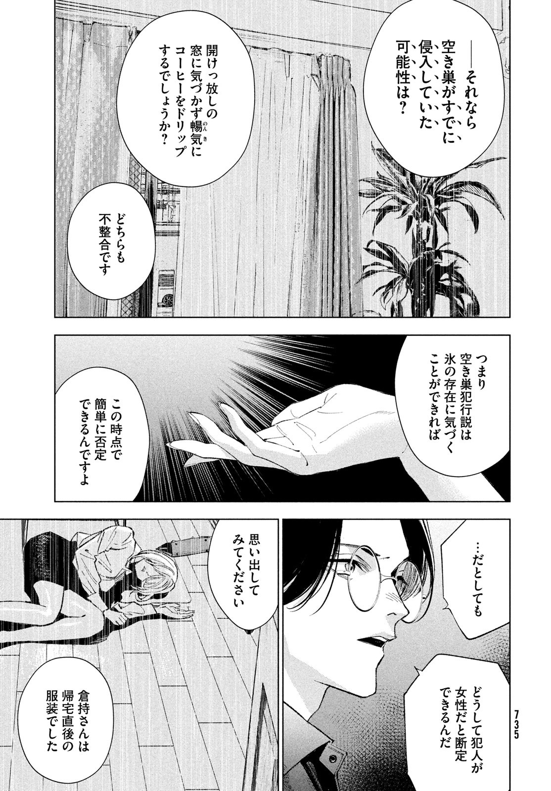 medium 霊媒探偵城塚翡翠 第10話 - Page 25
