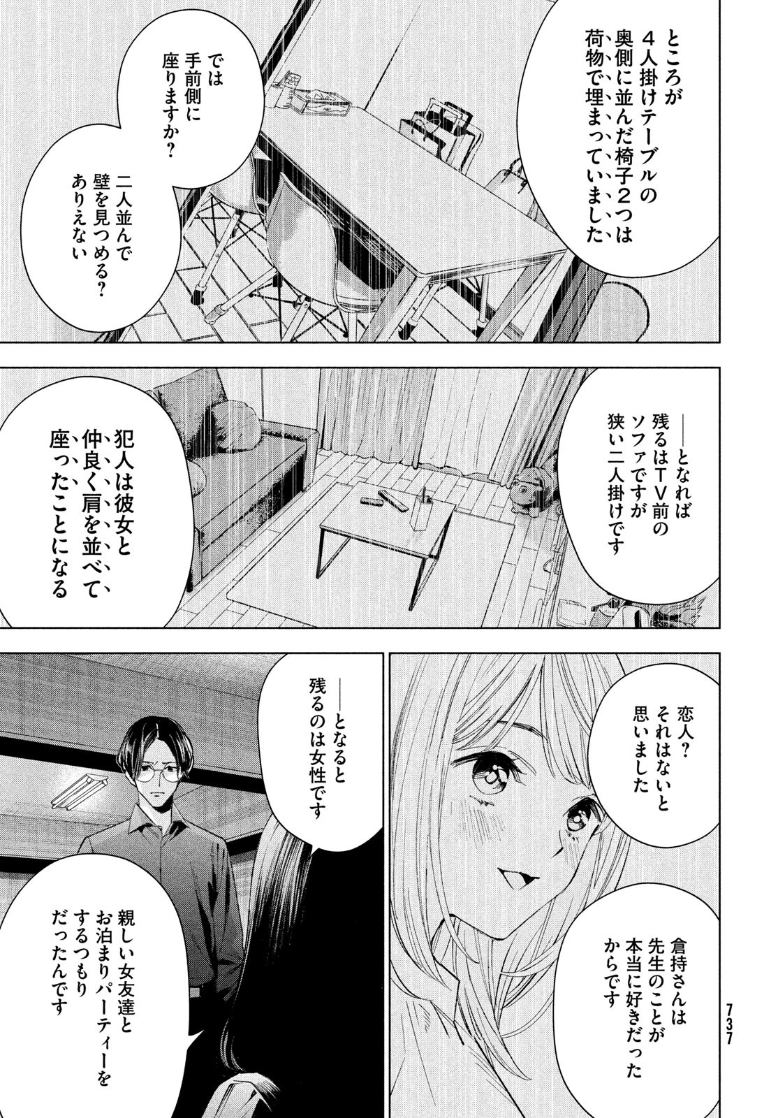 medium 霊媒探偵城塚翡翠 第10話 - Page 27