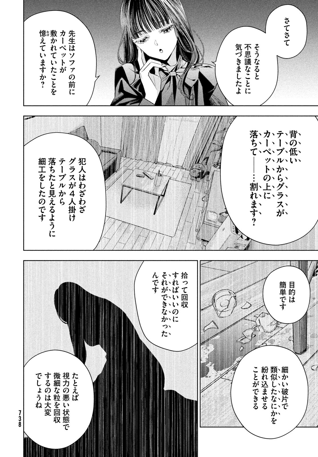 medium 霊媒探偵城塚翡翠 第10話 - Page 28