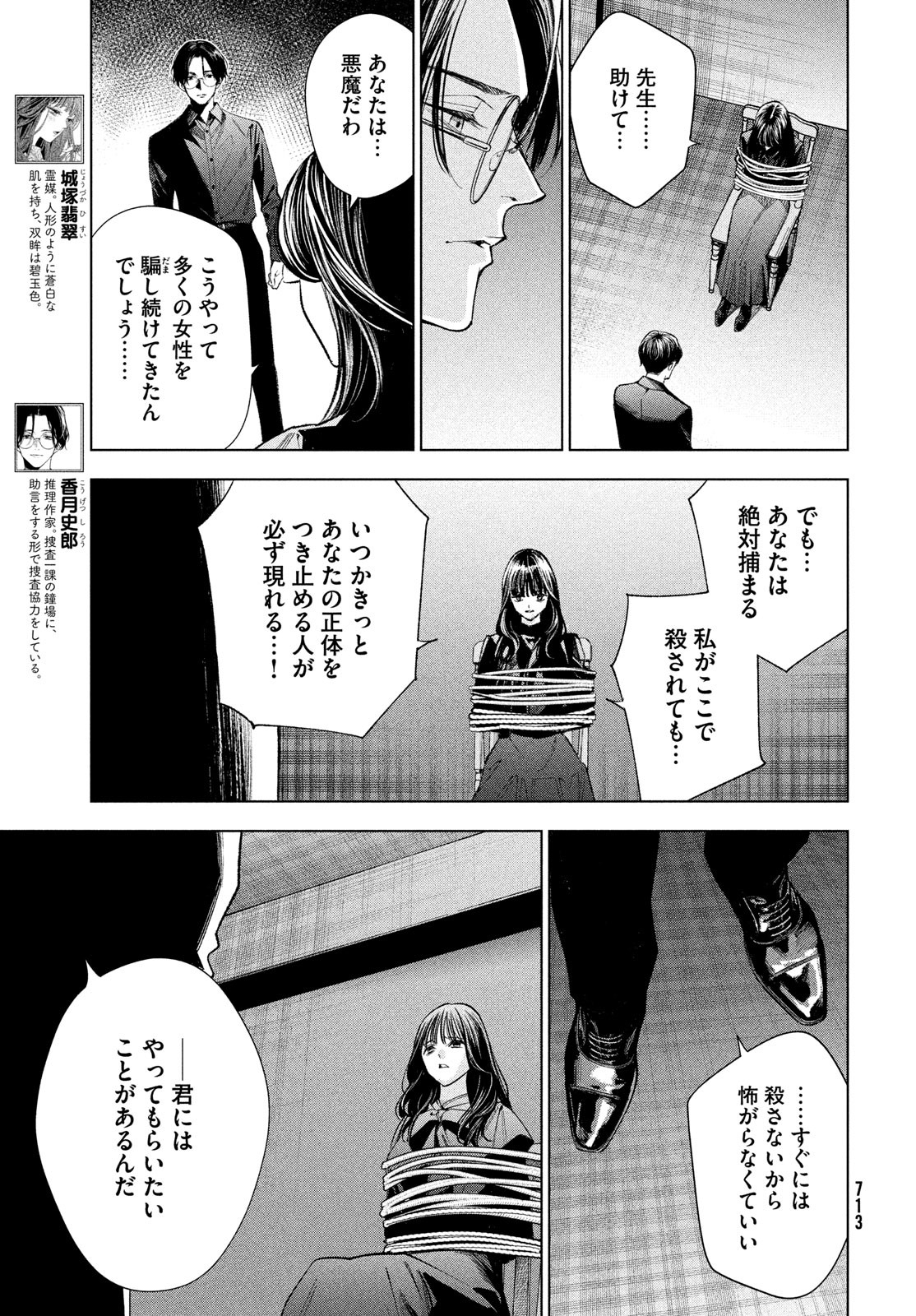 medium 霊媒探偵城塚翡翠 第10話 - Page 3