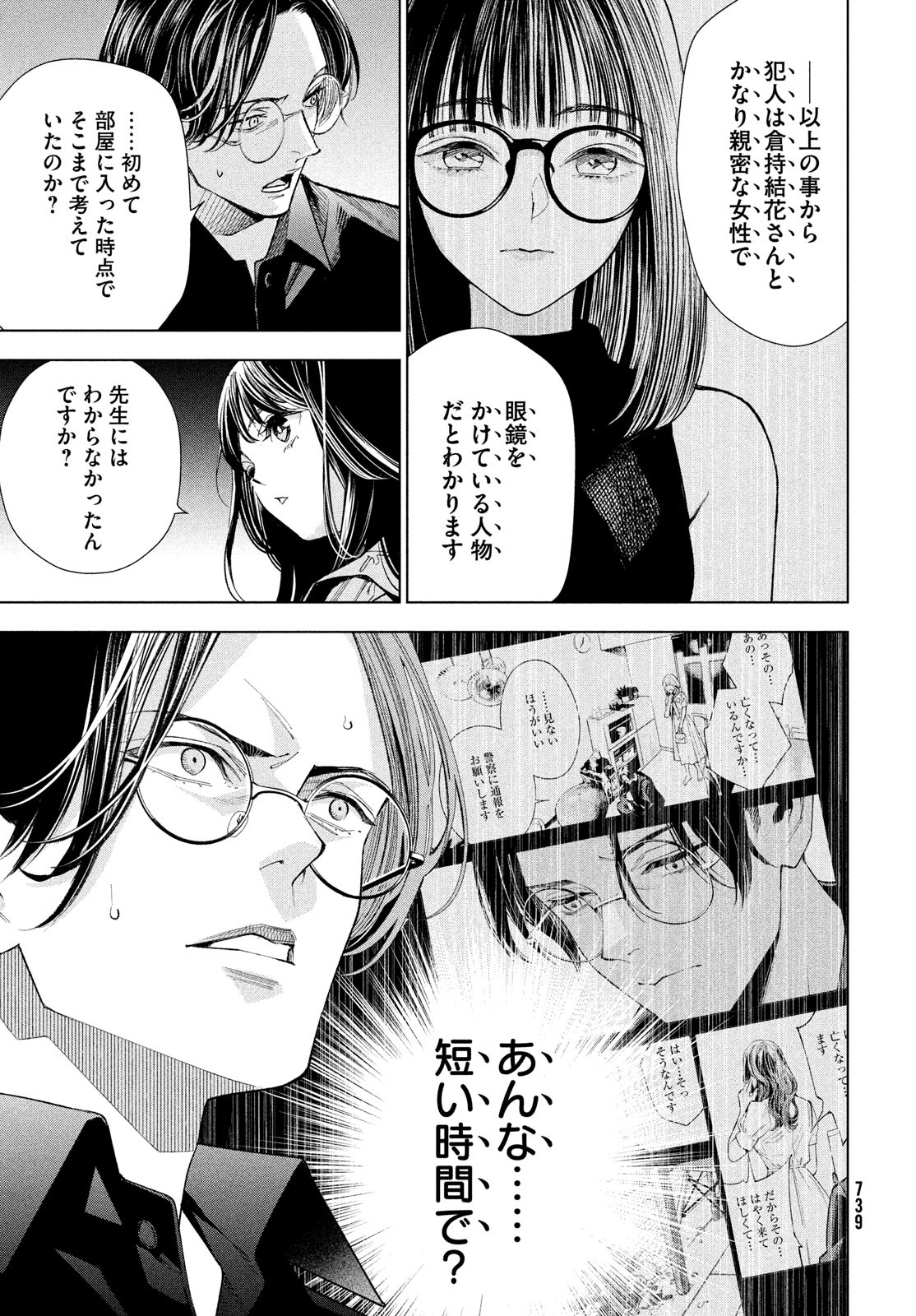 medium 霊媒探偵城塚翡翠 第10話 - Page 29