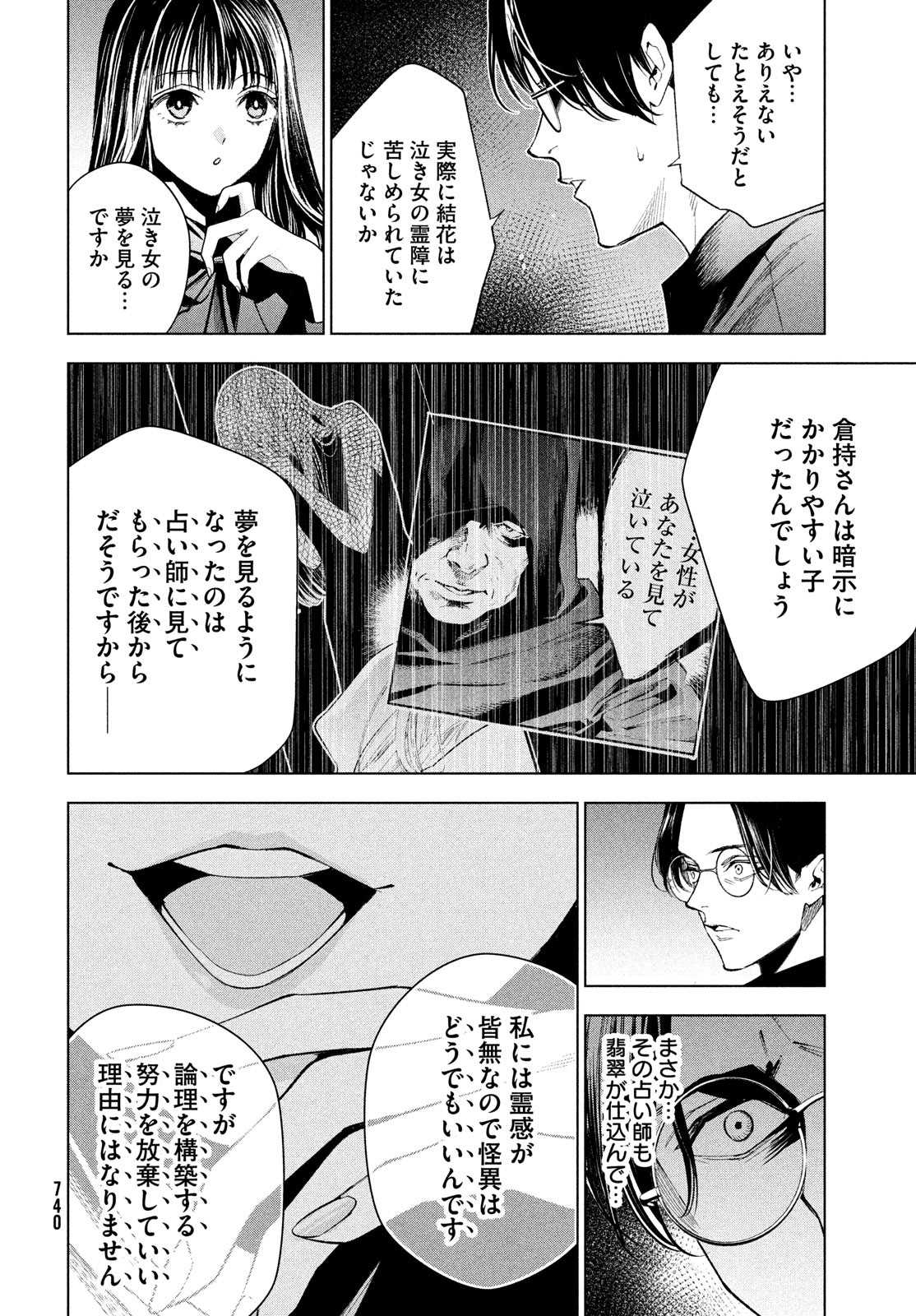 medium 霊媒探偵城塚翡翠 第10話 - Page 30